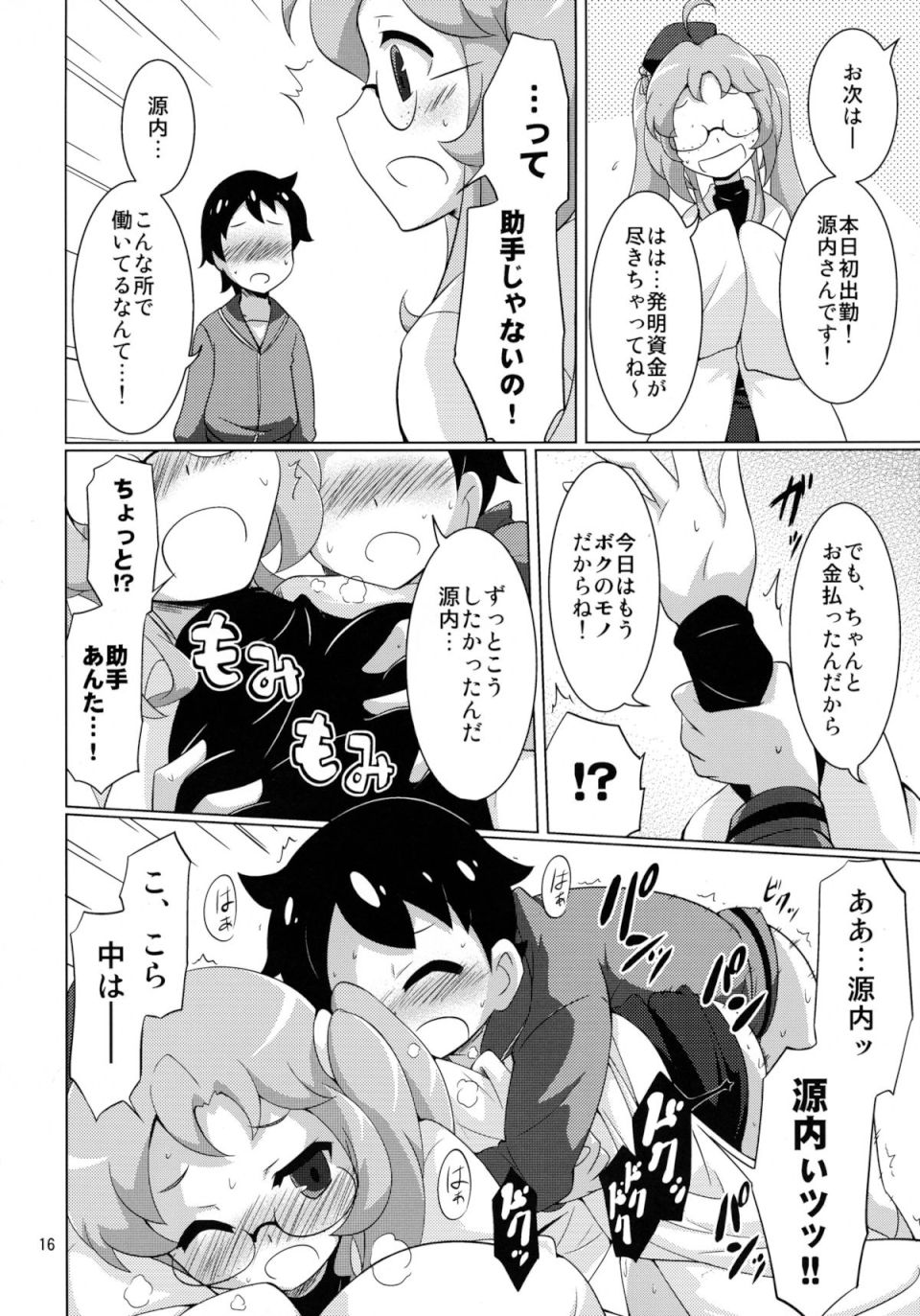 オチドダ! 15ページ