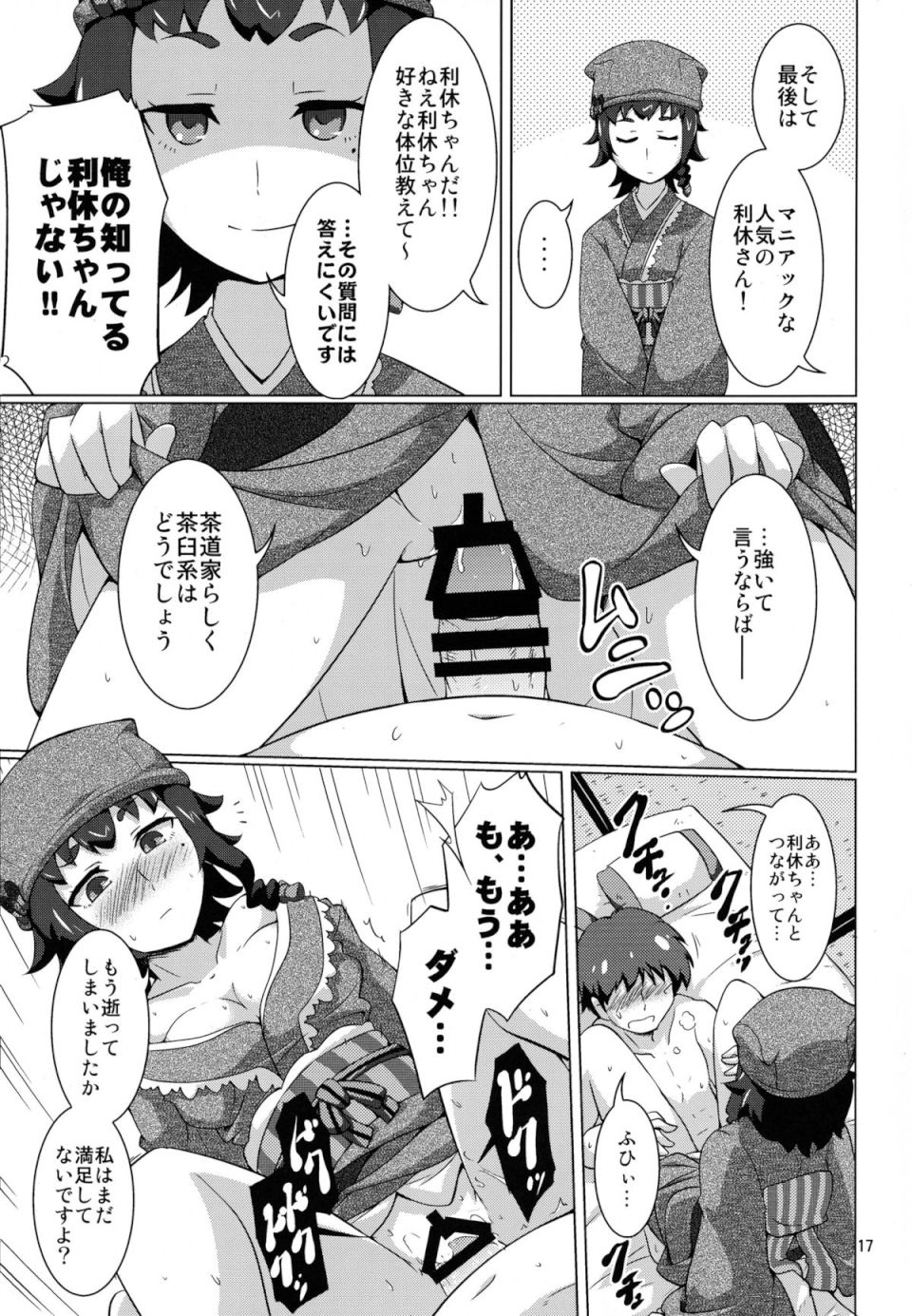 オチドダ! 16ページ