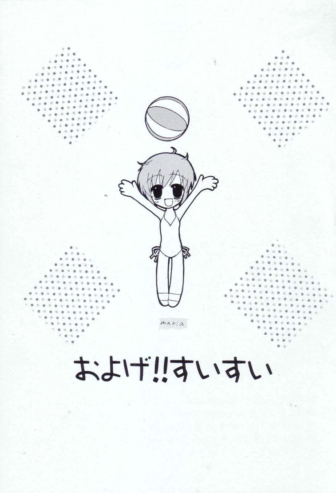 およげ!! すいすい 2ページ