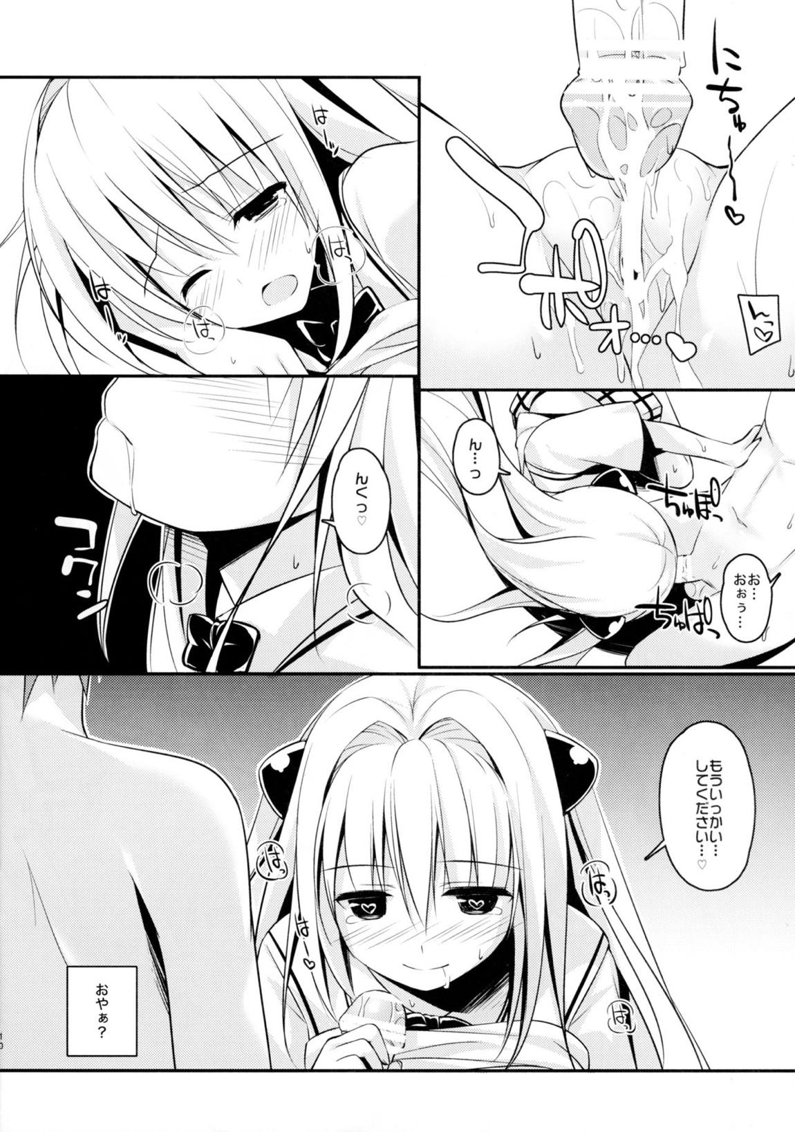 えっちぃの好きになりました。 12ページ