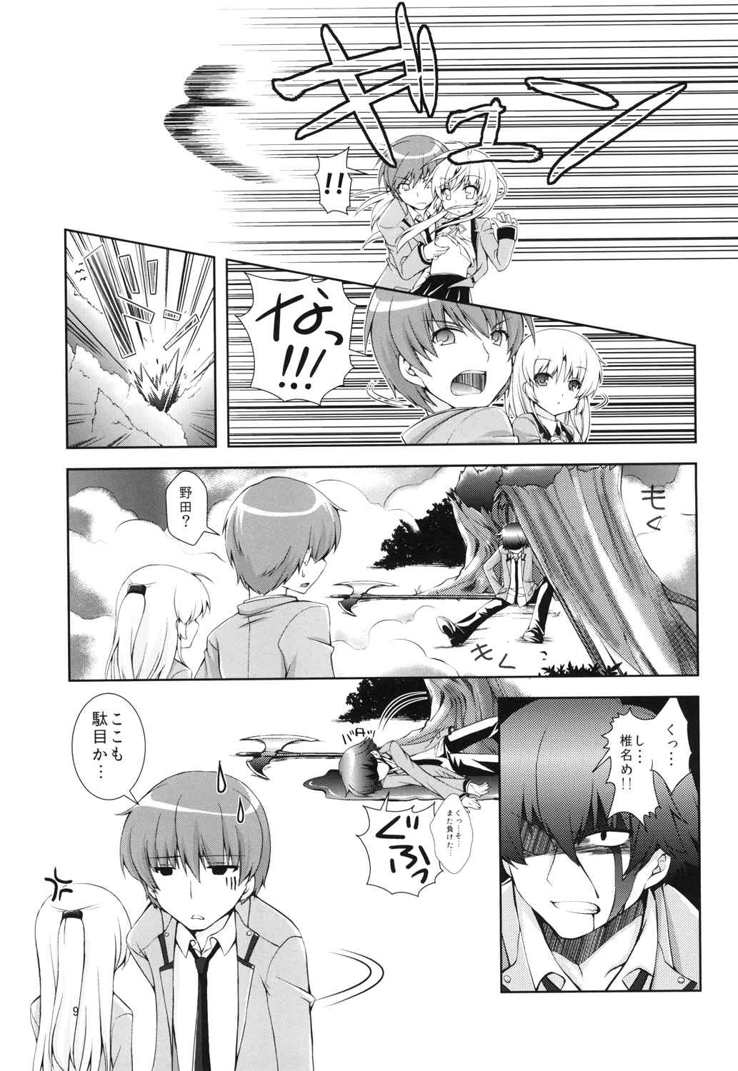 天使ちゃんマジペロペロ 9ページ