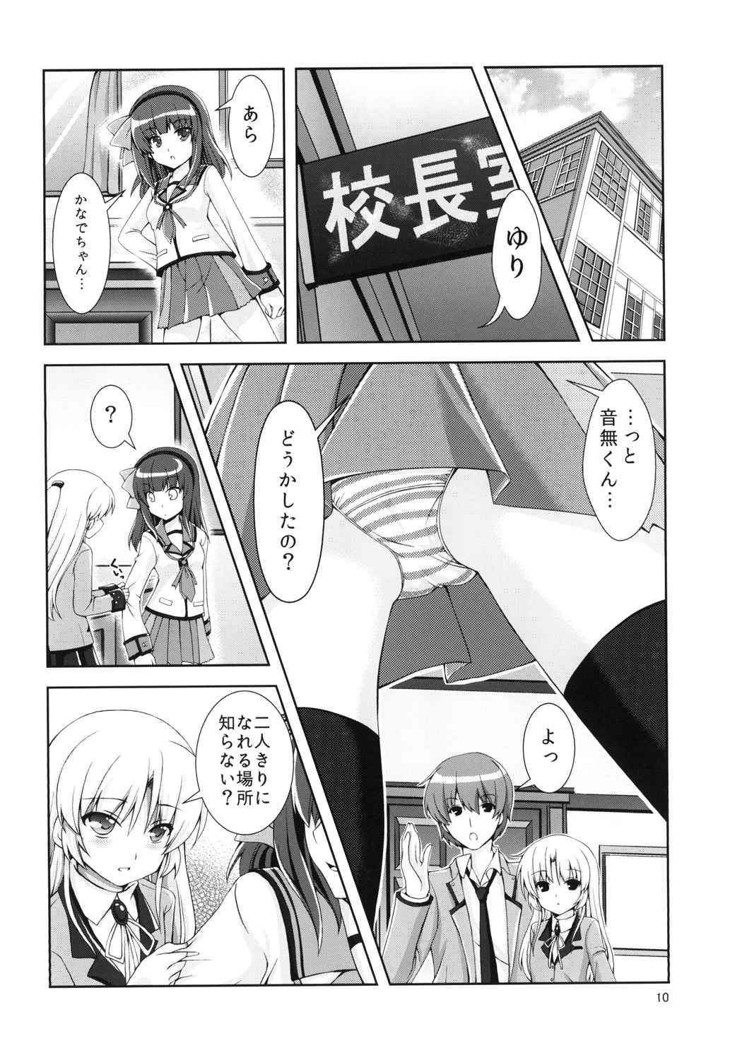 天使ちゃんマジペロペロ 10ページ