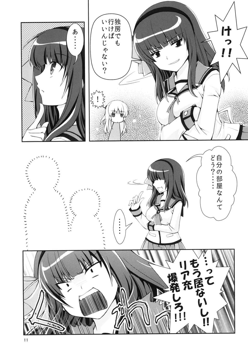 天使ちゃんマジペロペロ 11ページ
