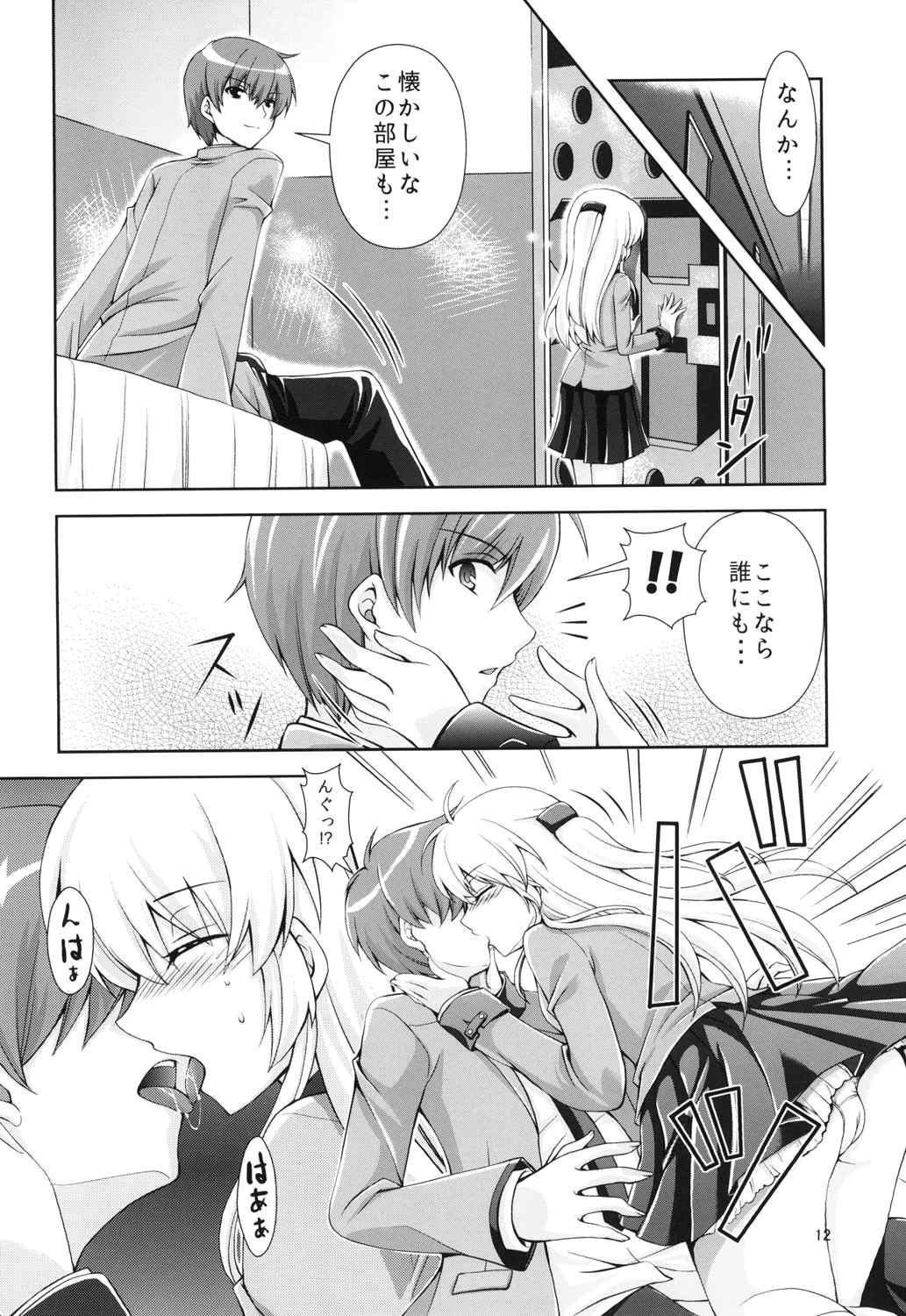 天使ちゃんマジペロペロ 12ページ