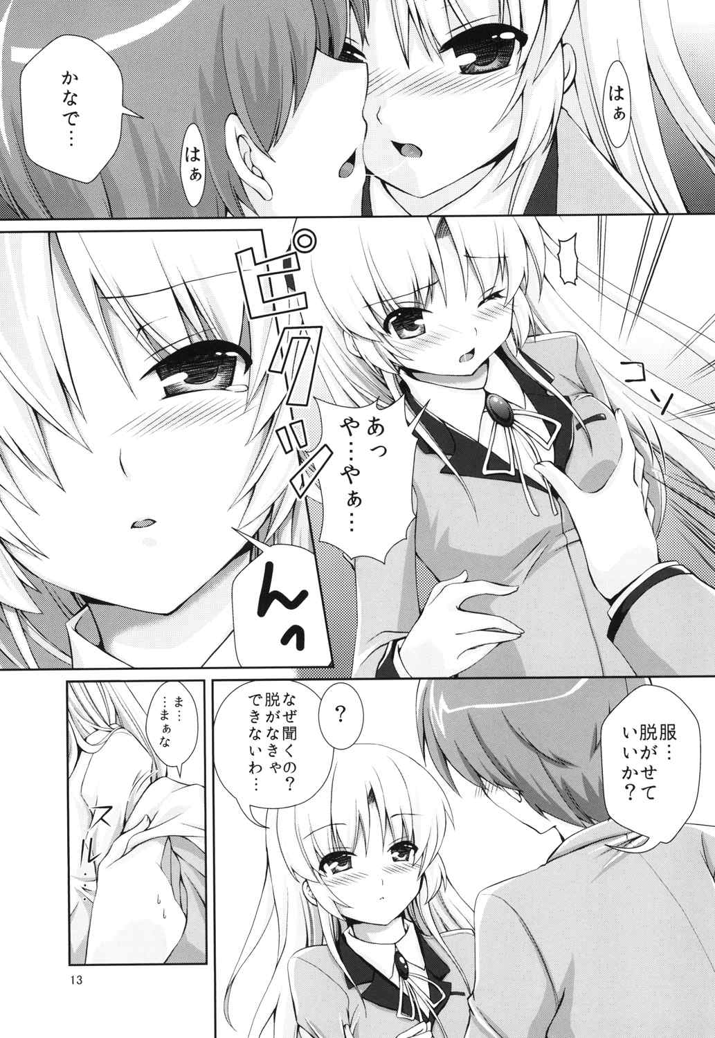天使ちゃんマジペロペロ 13ページ