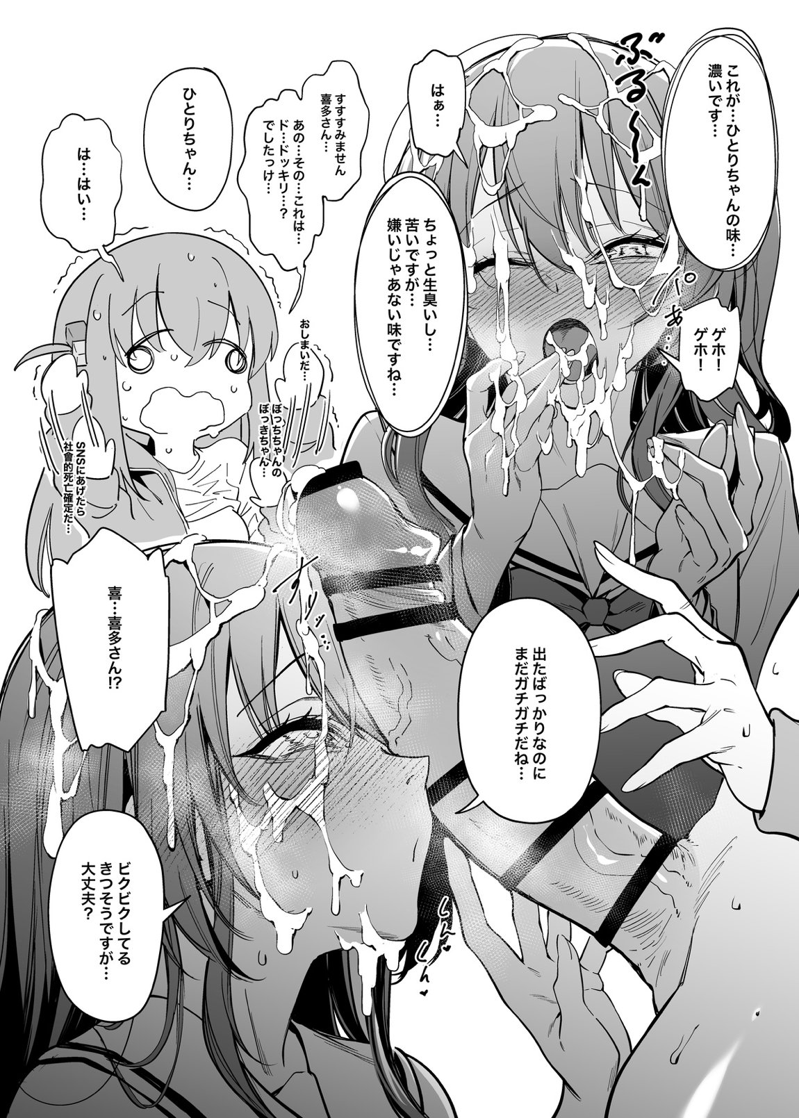 Bokki like a Rock 6ページ