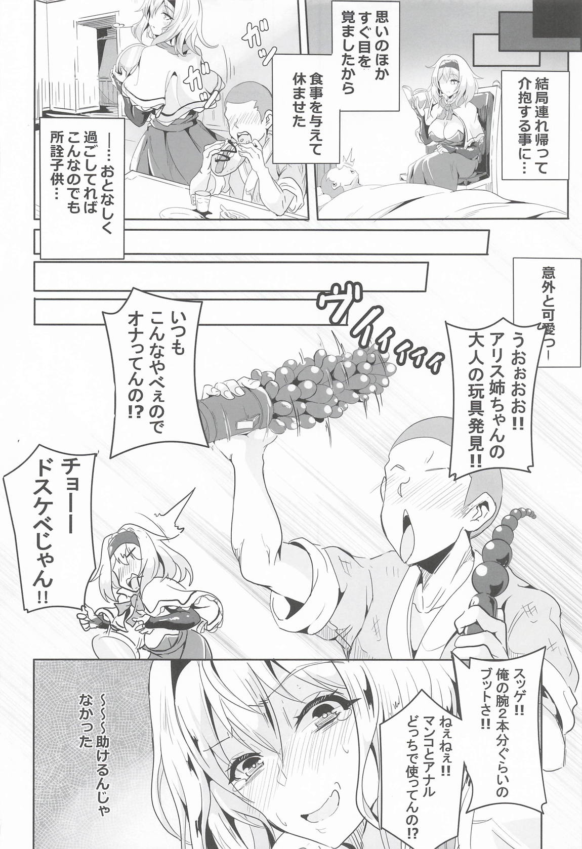 アリスお姉ちゃんVS人里のエロガキ 5ページ
