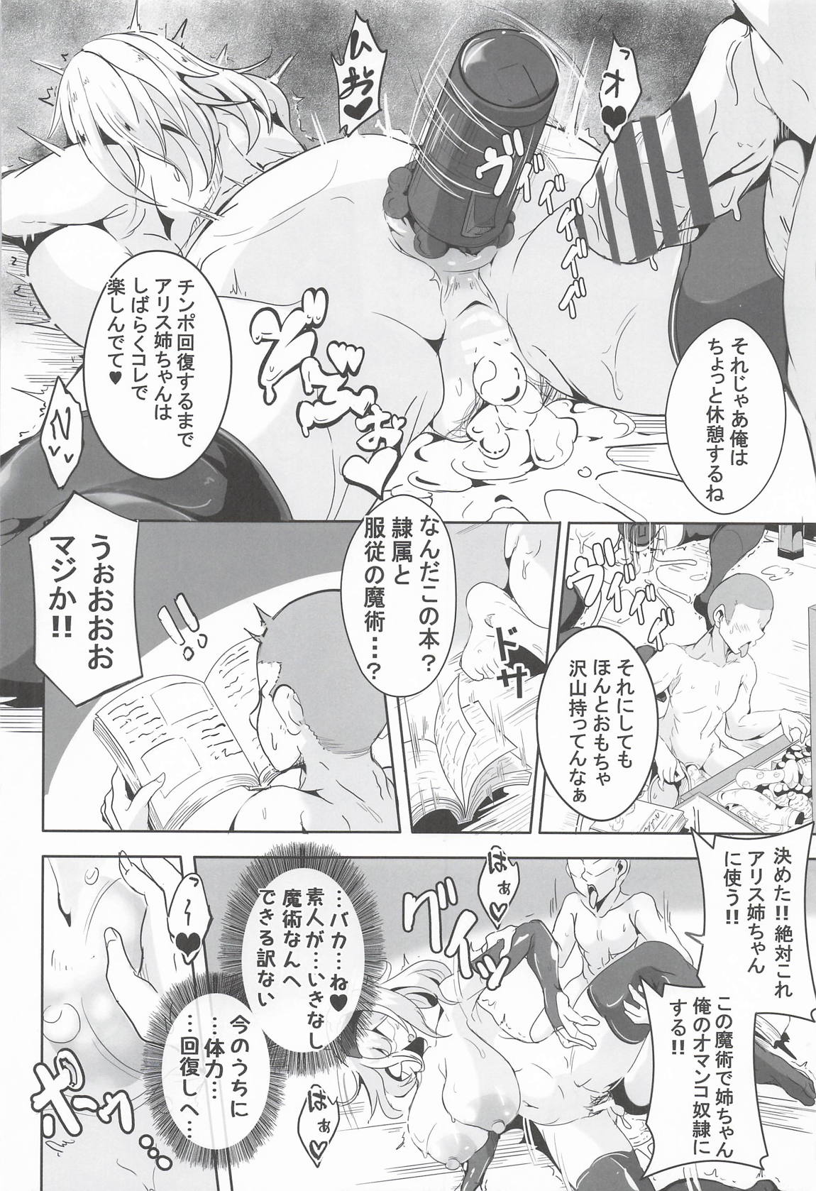 アリスお姉ちゃんVS人里のエロガキ 15ページ