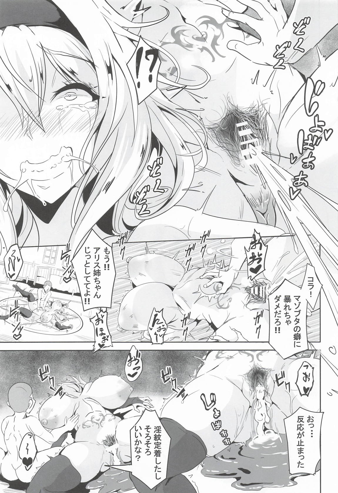 アリスお姉ちゃんVS人里のエロガキ 16ページ