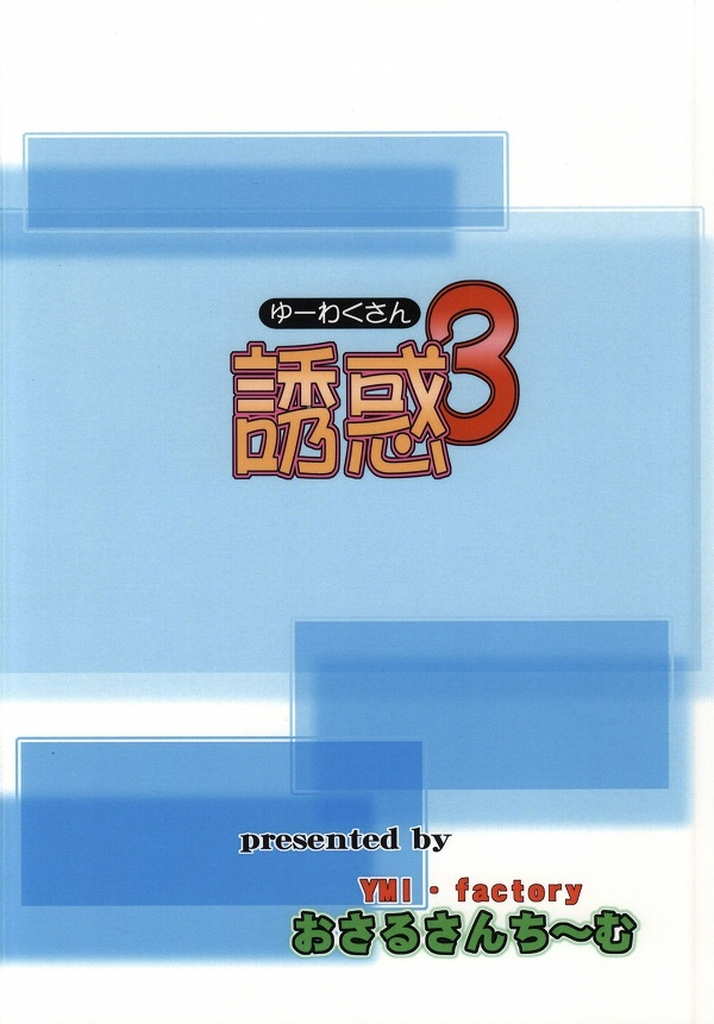 誘惑 3 14ページ