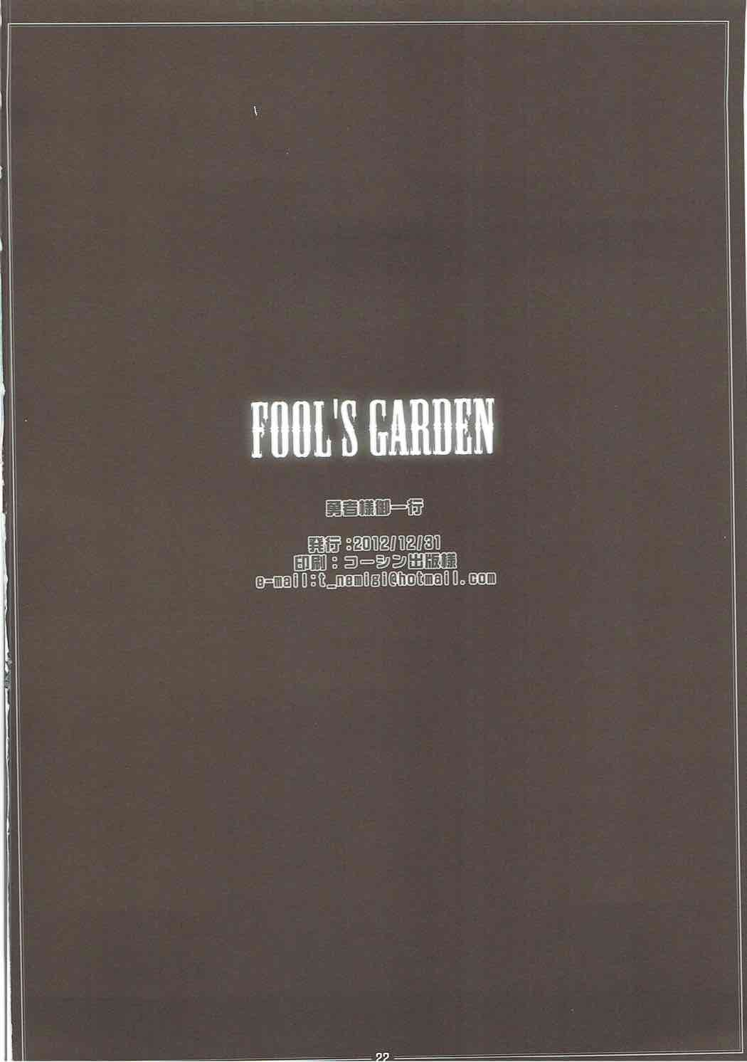 FOOLS GARDEN 21ページ