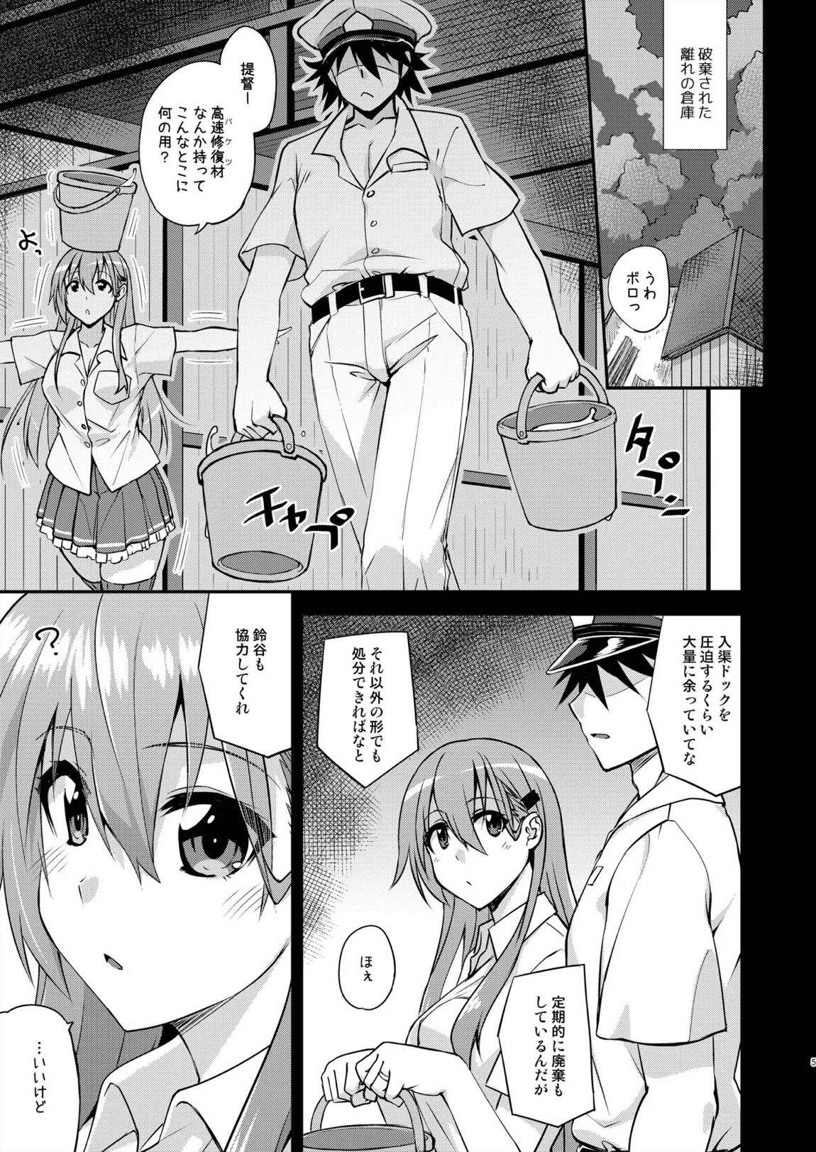 鈴谷とどうする？ナニしちゃう？21 4ページ