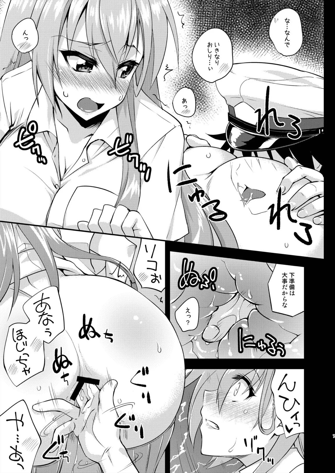 鈴谷とどうする？ナニしちゃう？21 6ページ