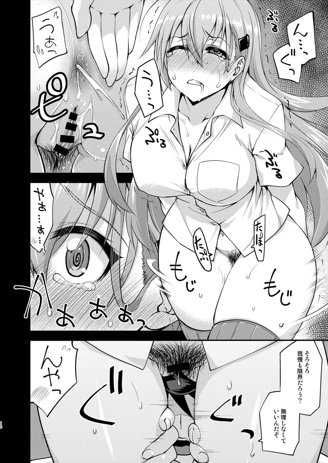 鈴谷とどうする？ナニしちゃう？21 9ページ