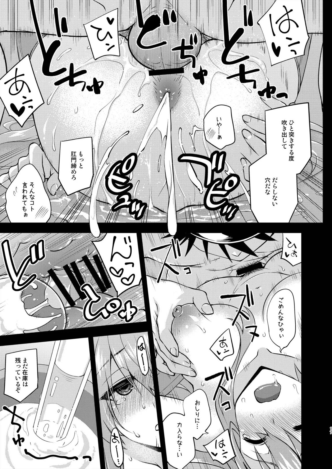 鈴谷とどうする？ナニしちゃう？21 16ページ