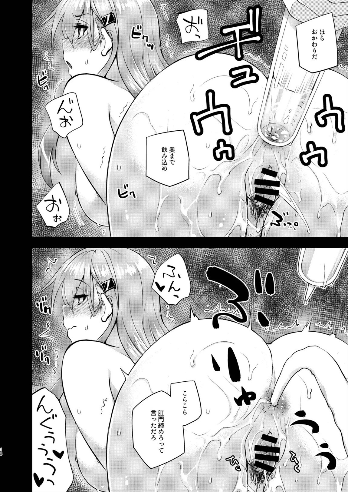 鈴谷とどうする？ナニしちゃう？21 17ページ