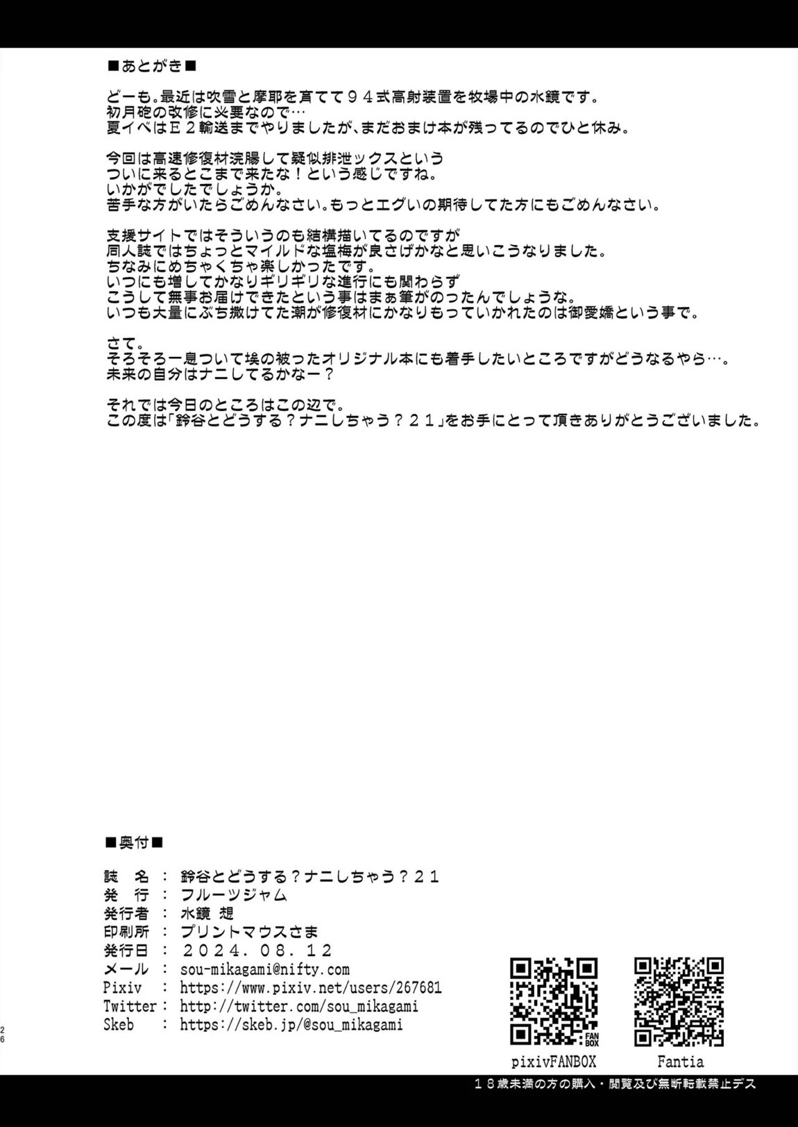 鈴谷とどうする？ナニしちゃう？21 25ページ