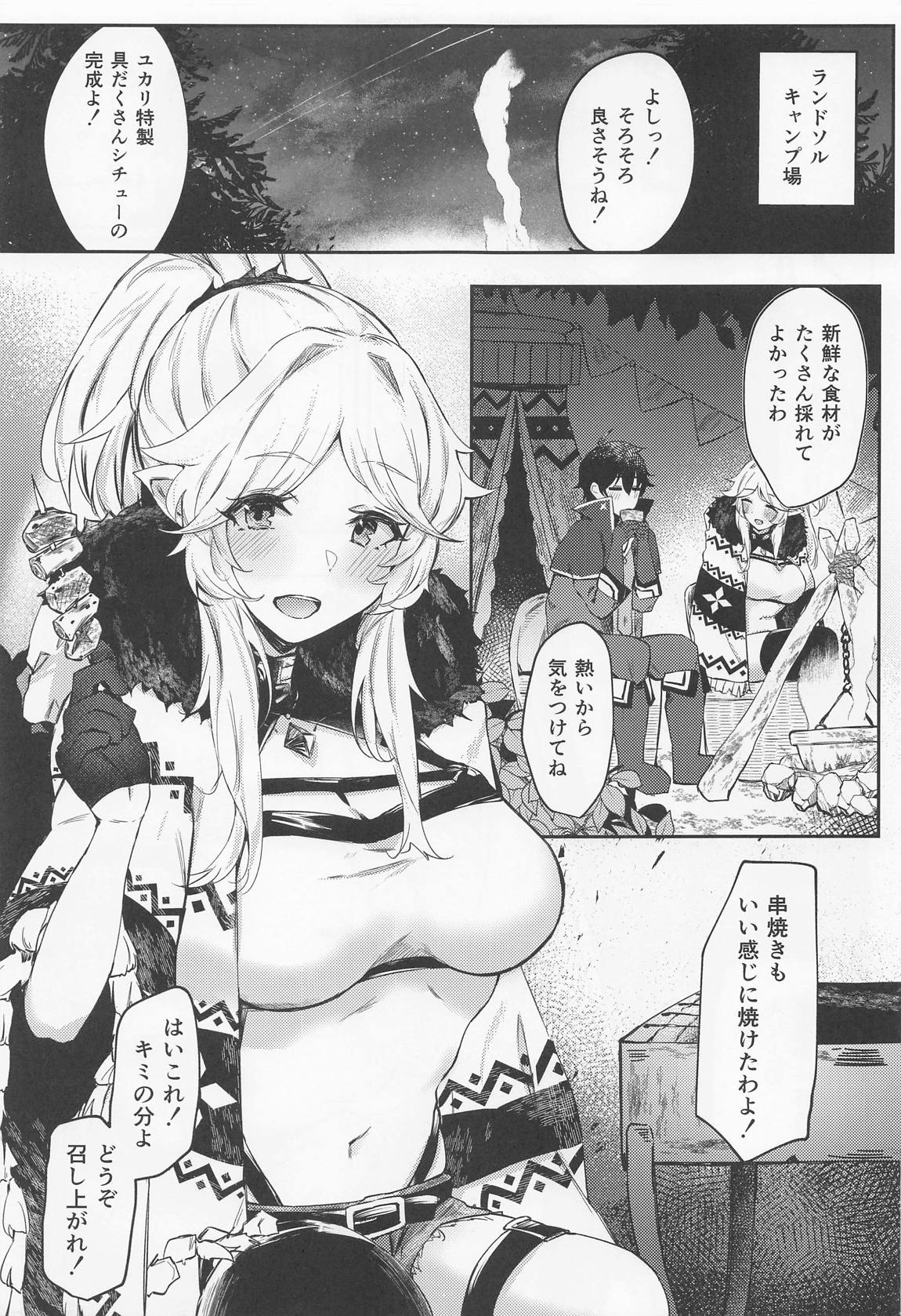 最高の一杯をキミに 3ページ
