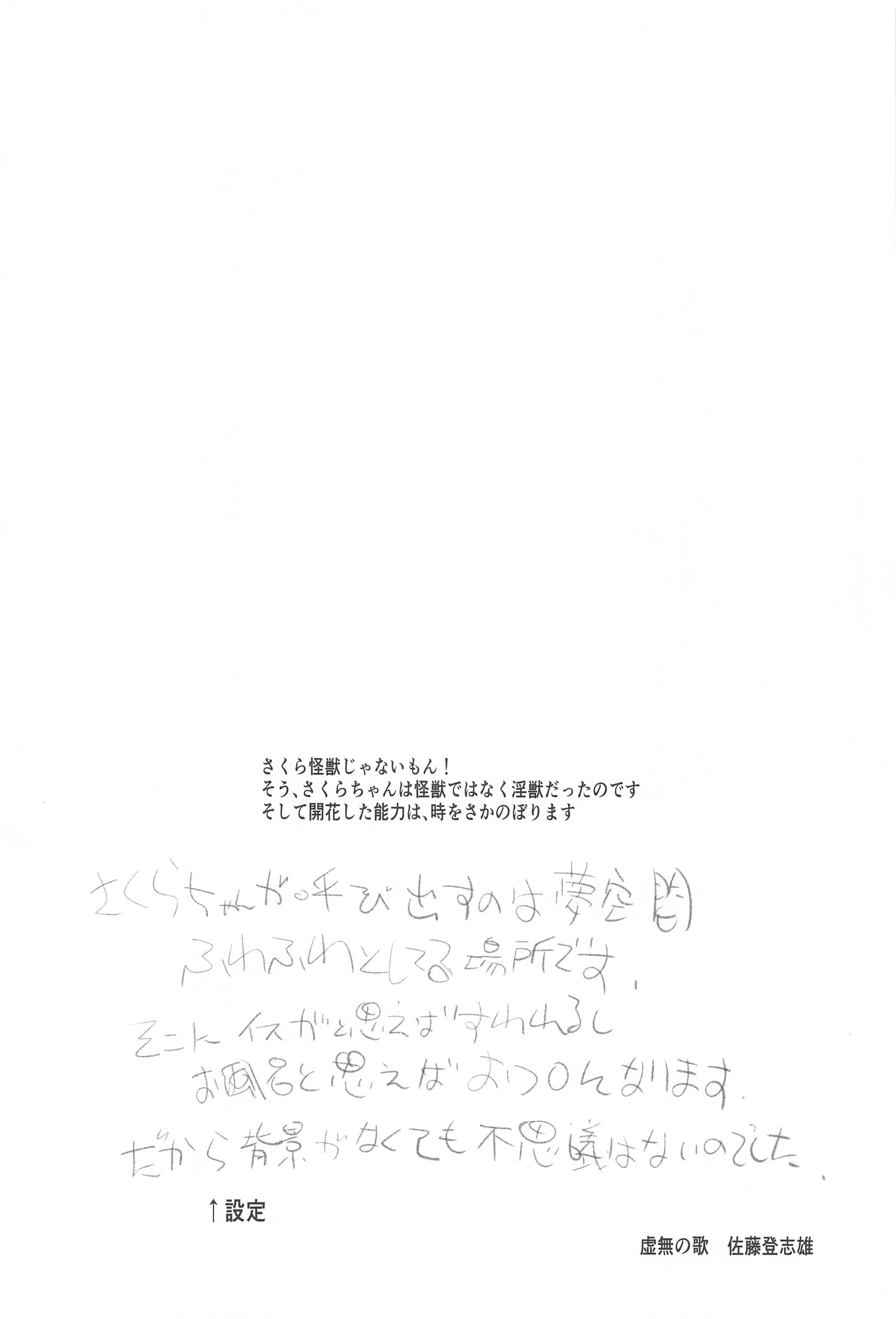 さくらちゃん(〇7才小)とおなクラ君03 3ページ