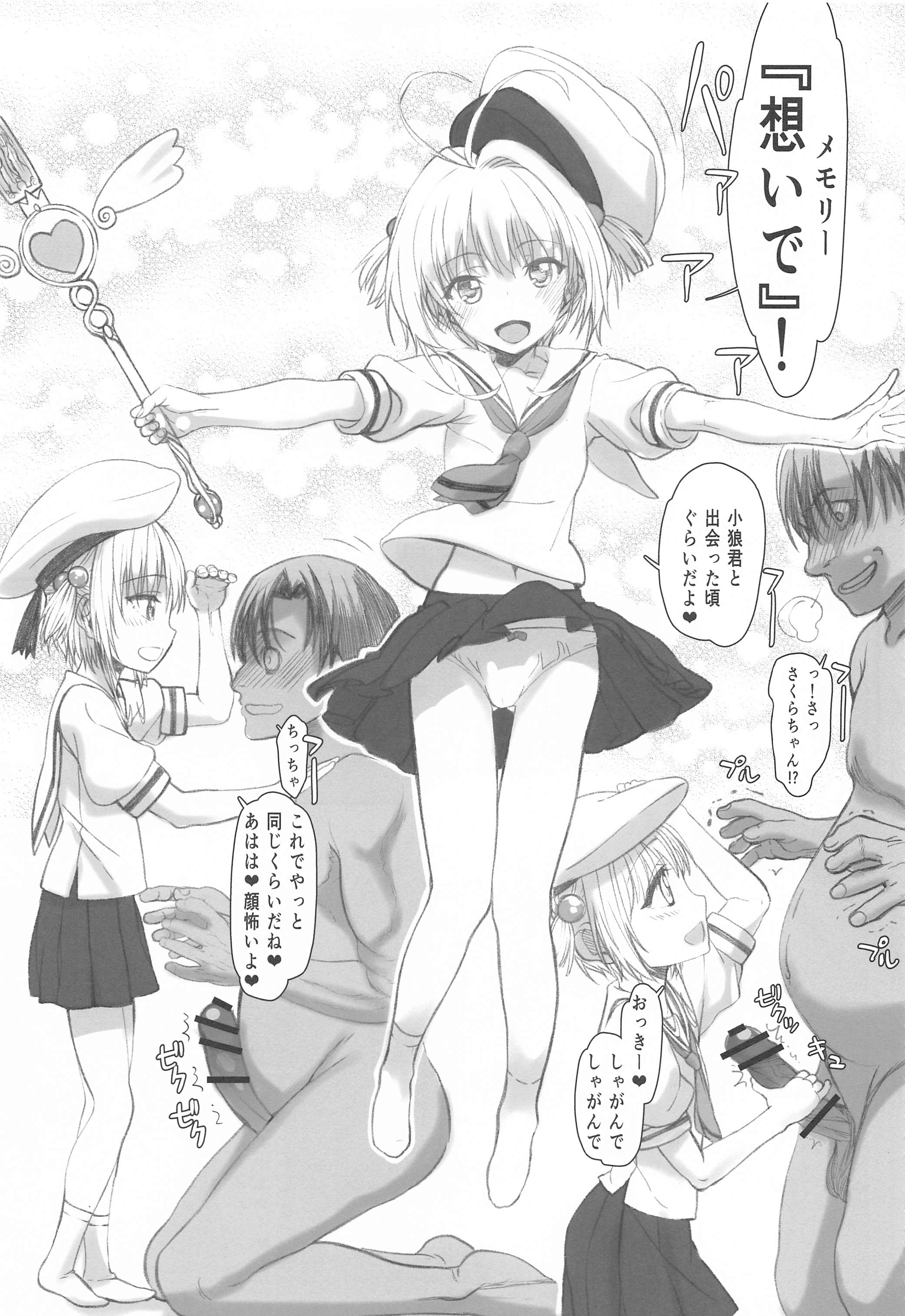 さくらちゃん(〇7才小)とおなクラ君03 4ページ