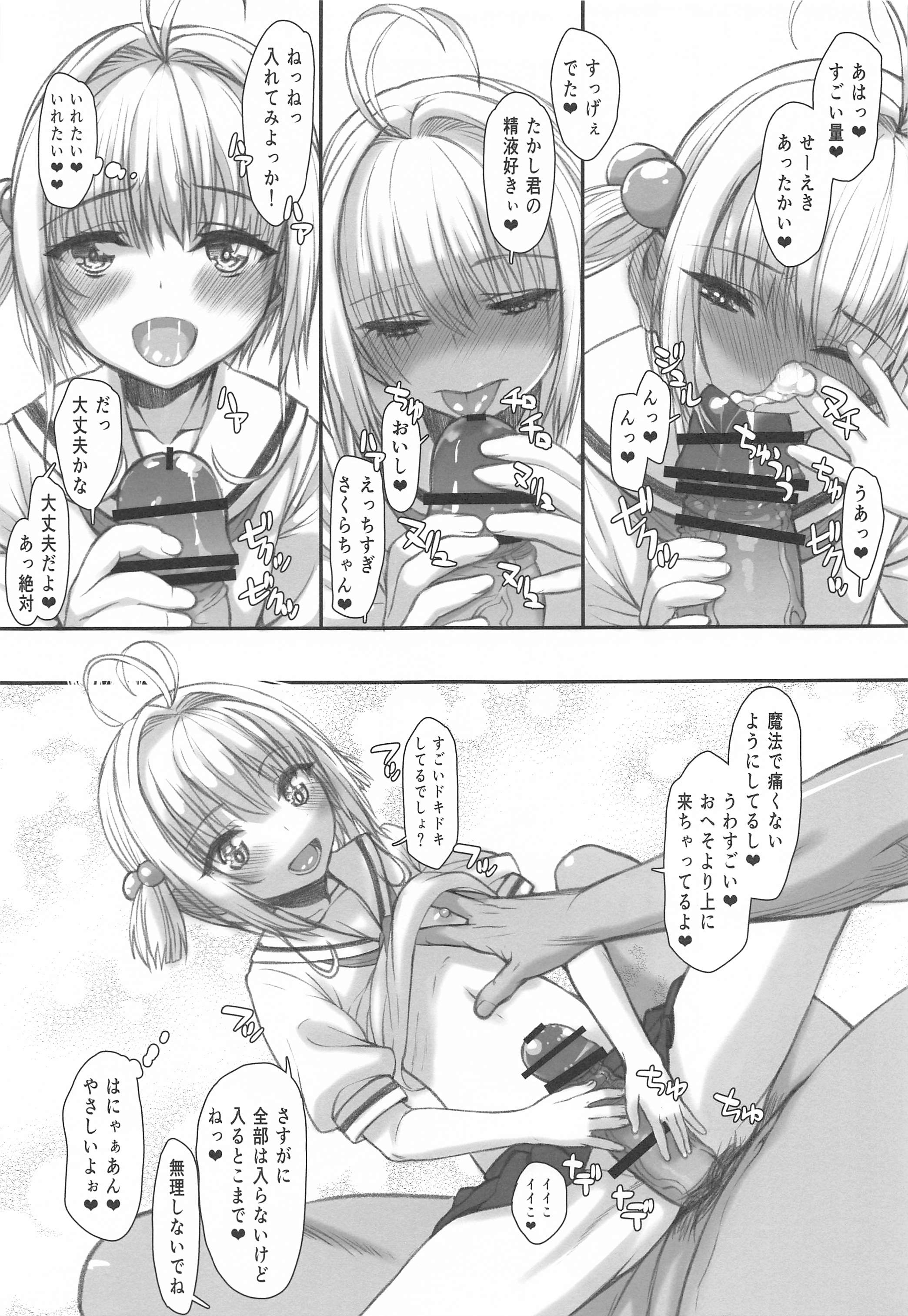 さくらちゃん(〇7才小)とおなクラ君03 12ページ