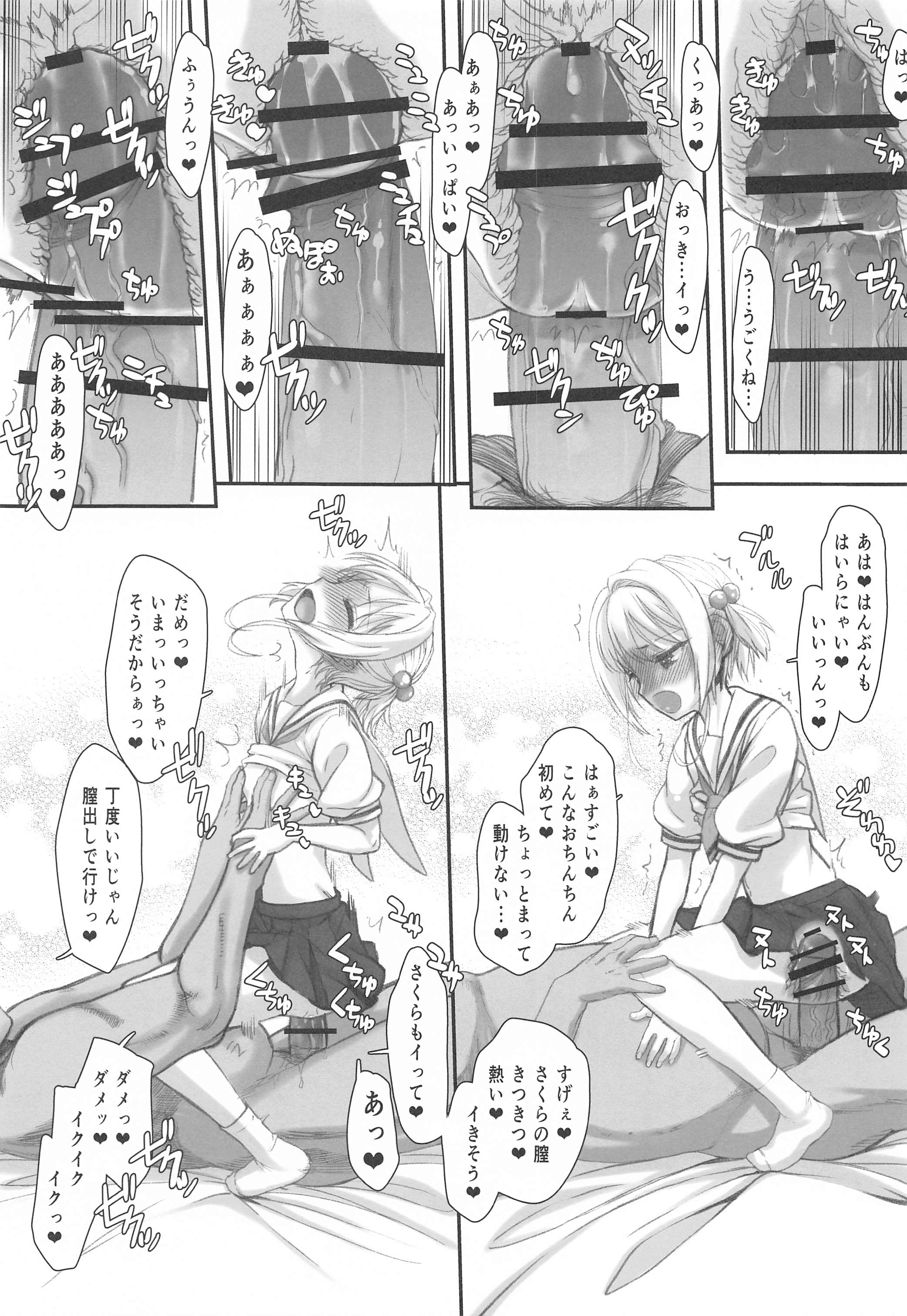 さくらちゃん(〇7才小)とおなクラ君03 14ページ