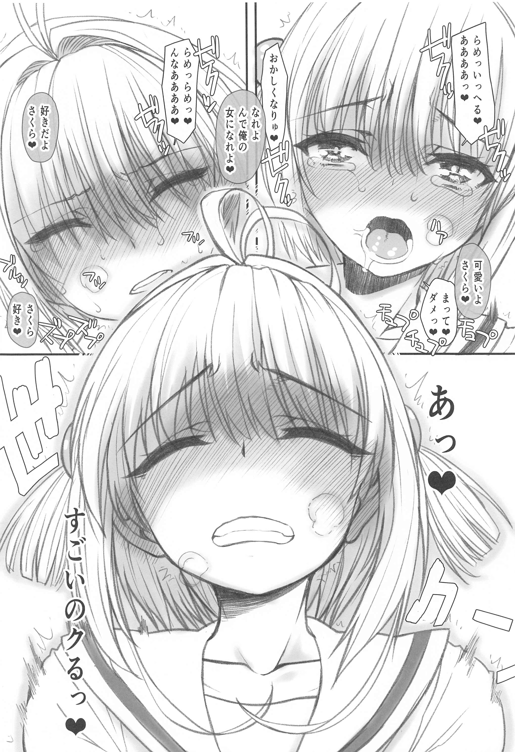 さくらちゃん(〇7才小)とおなクラ君03 17ページ