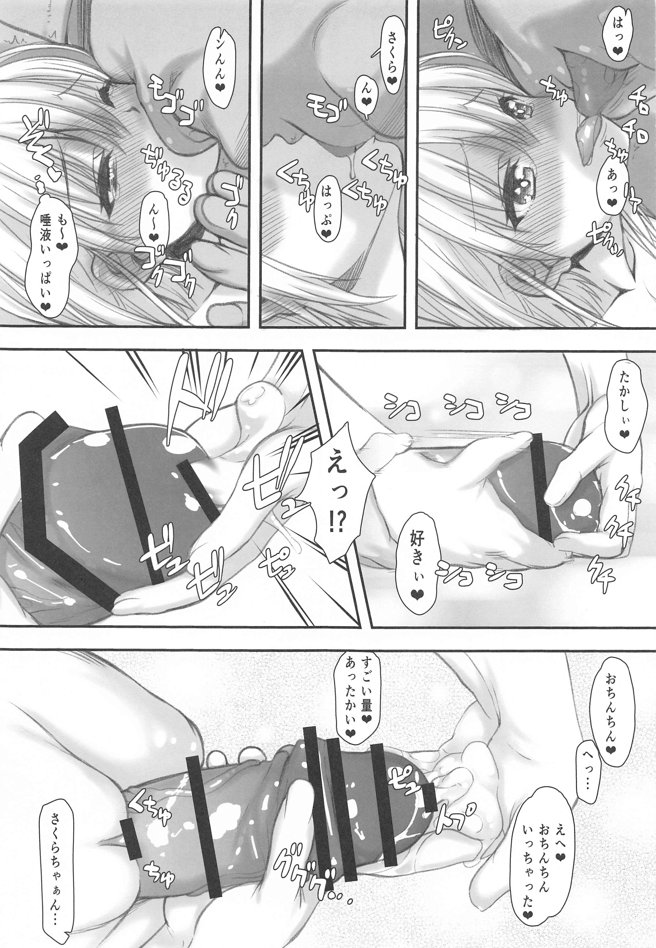さくらちゃん(〇7才小)とおなクラ君03 22ページ