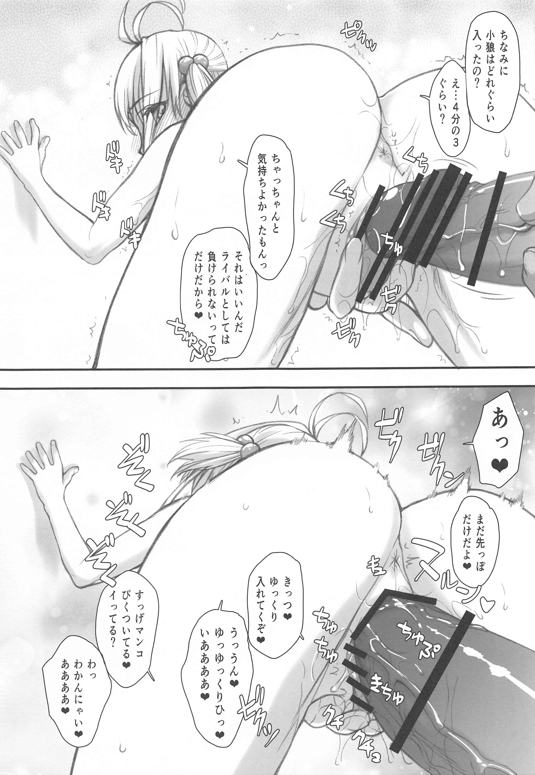 さくらちゃん(〇7才小)とおなクラ君03 24ページ