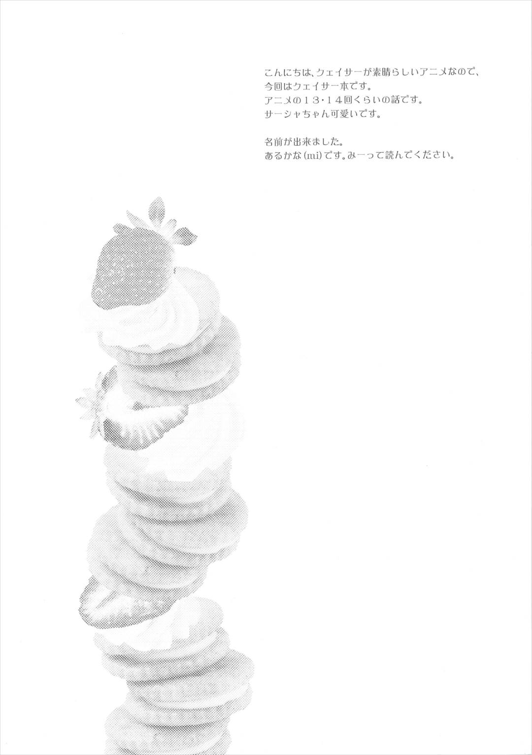 おやつ 感覚で 3ページ