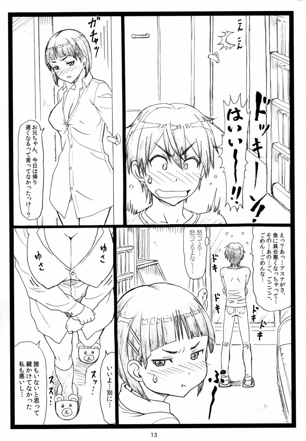 くずは 13ページ