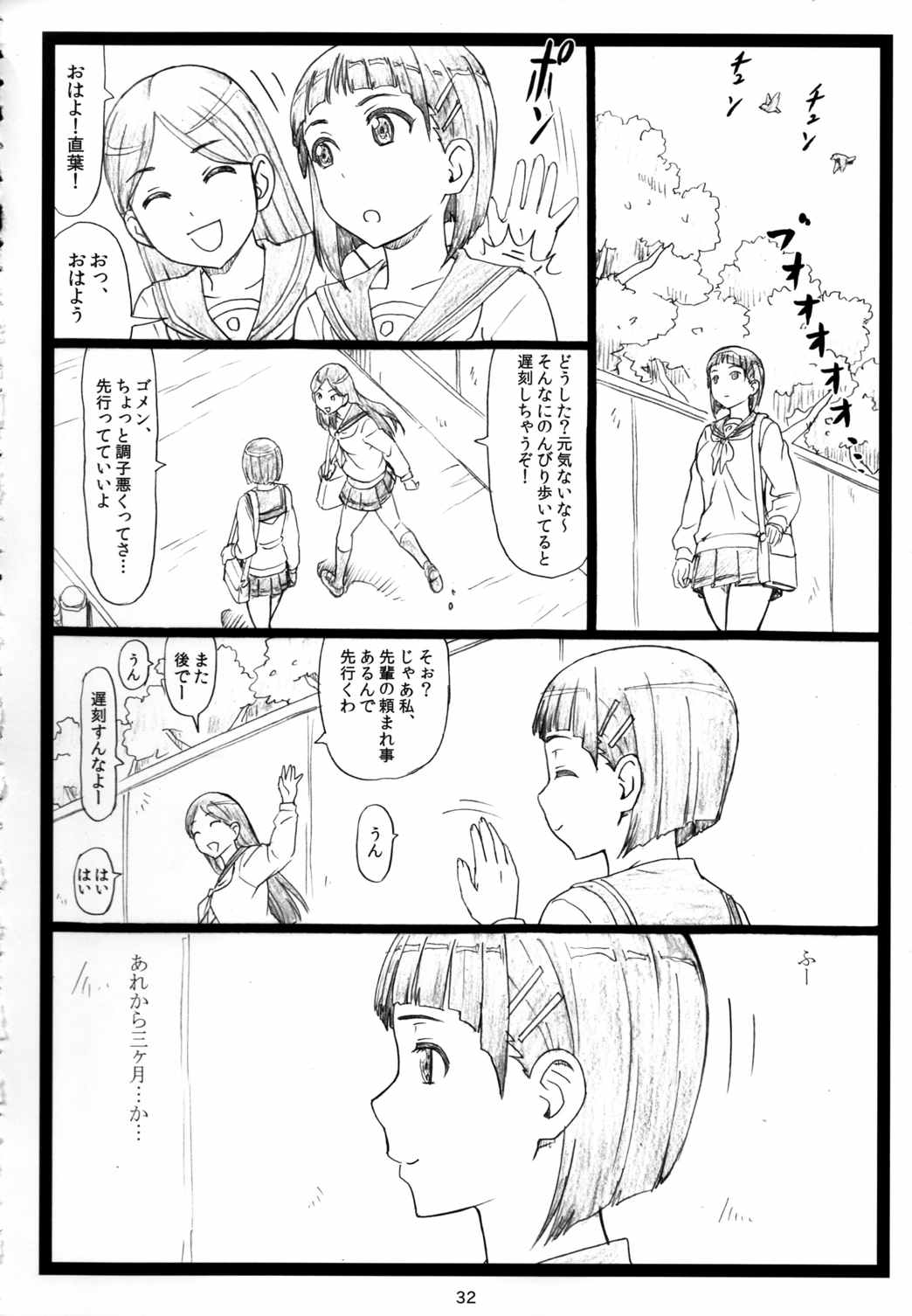 くずは 32ページ
