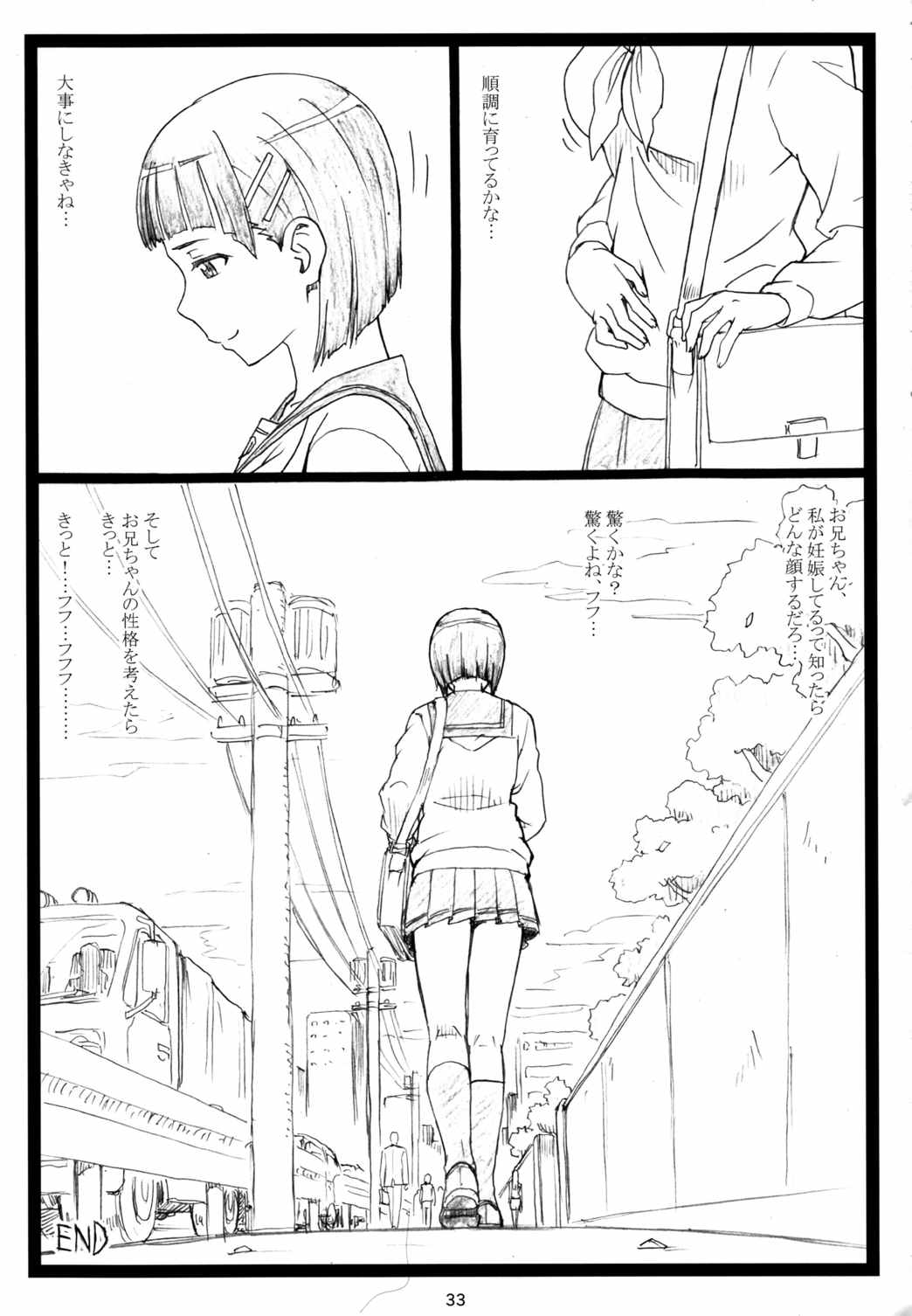 くずは 33ページ