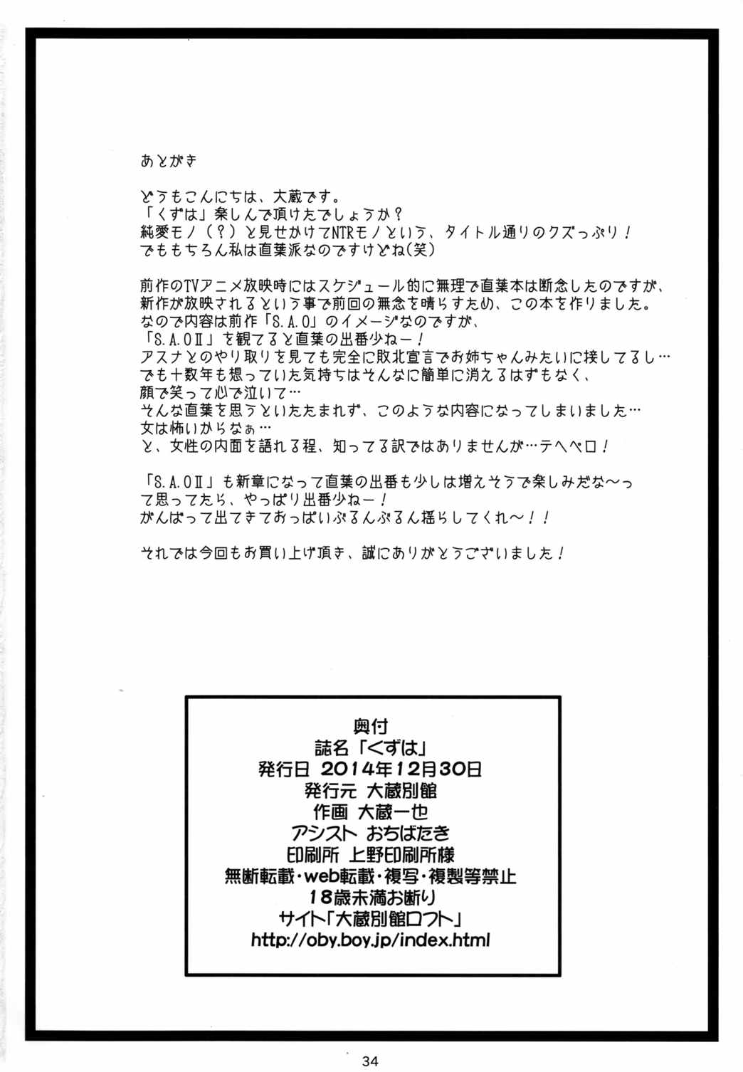 くずは 34ページ