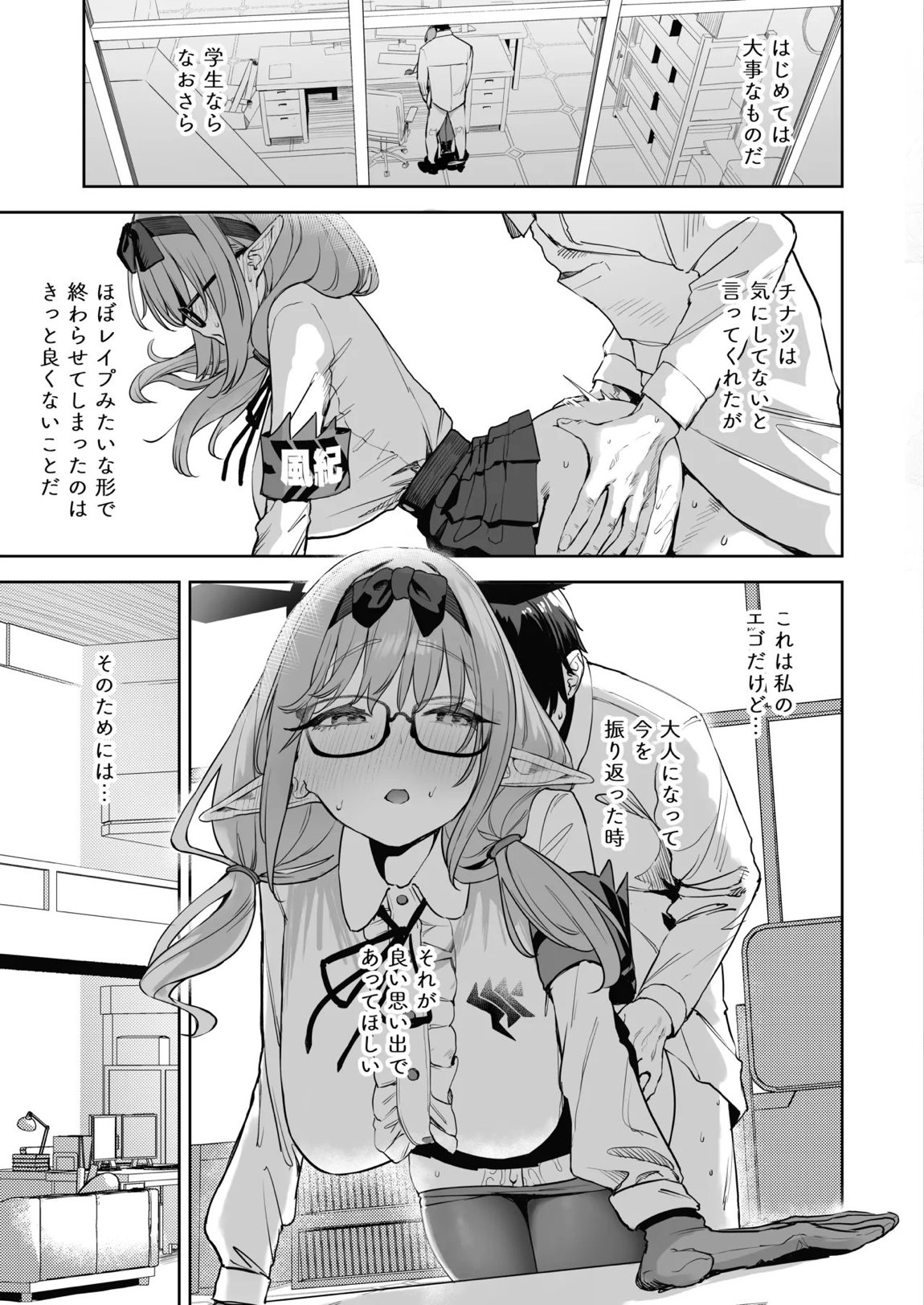 俺の生徒はサキュバスかもしれない2 4ページ