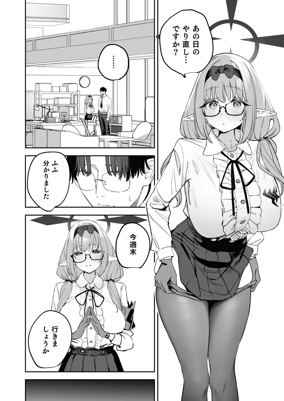 俺の生徒はサキュバスかもしれない2 5ページ