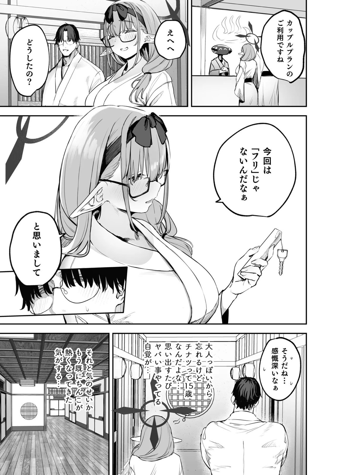 俺の生徒はサキュバスかもしれない2 6ページ