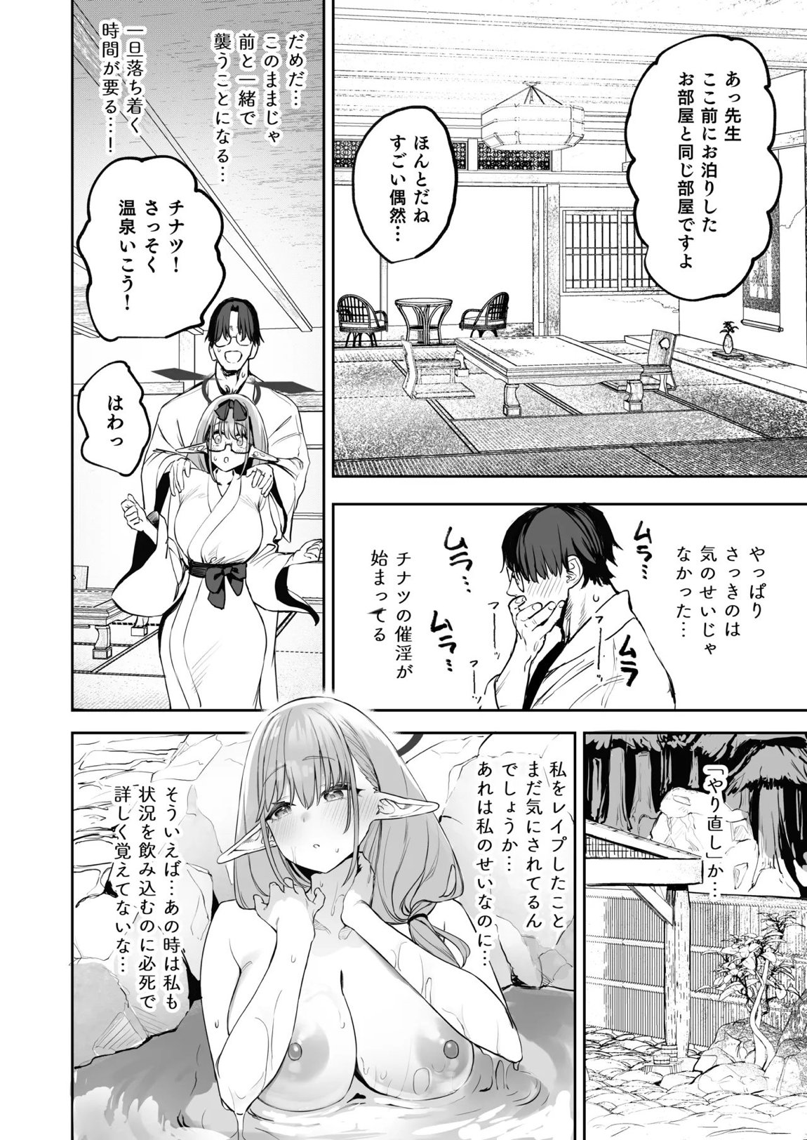 俺の生徒はサキュバスかもしれない2 7ページ