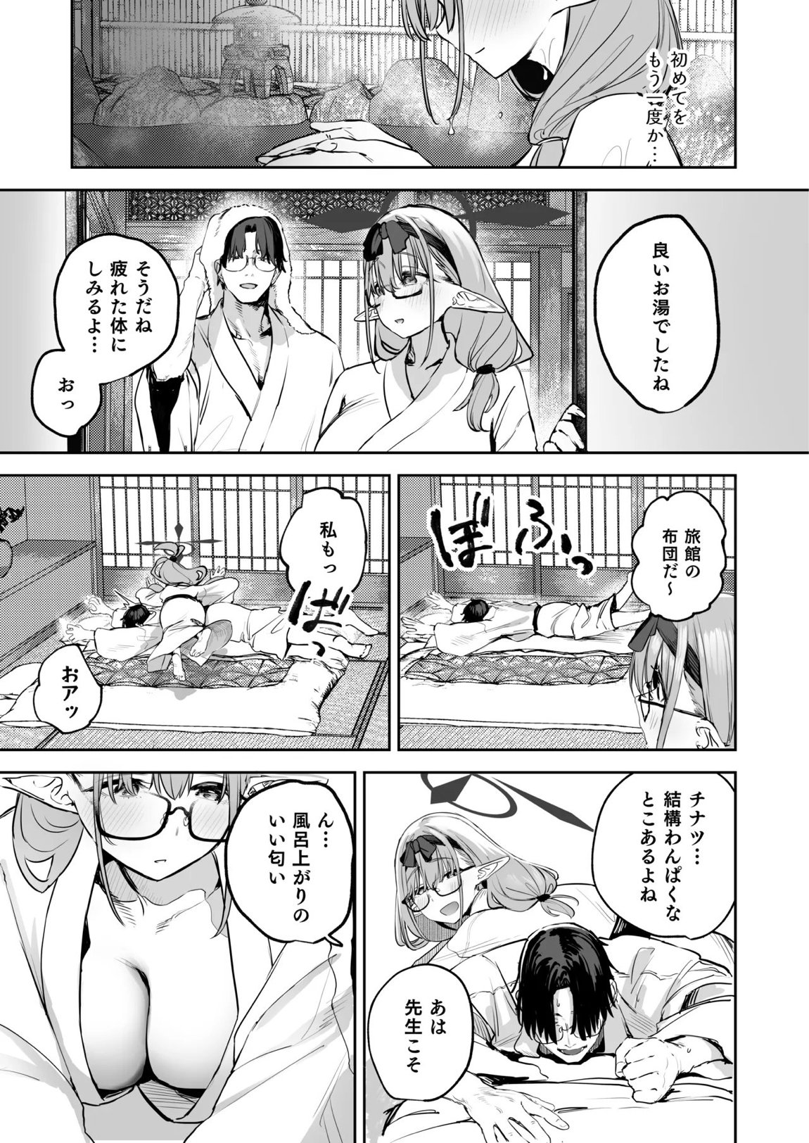 俺の生徒はサキュバスかもしれない2 8ページ