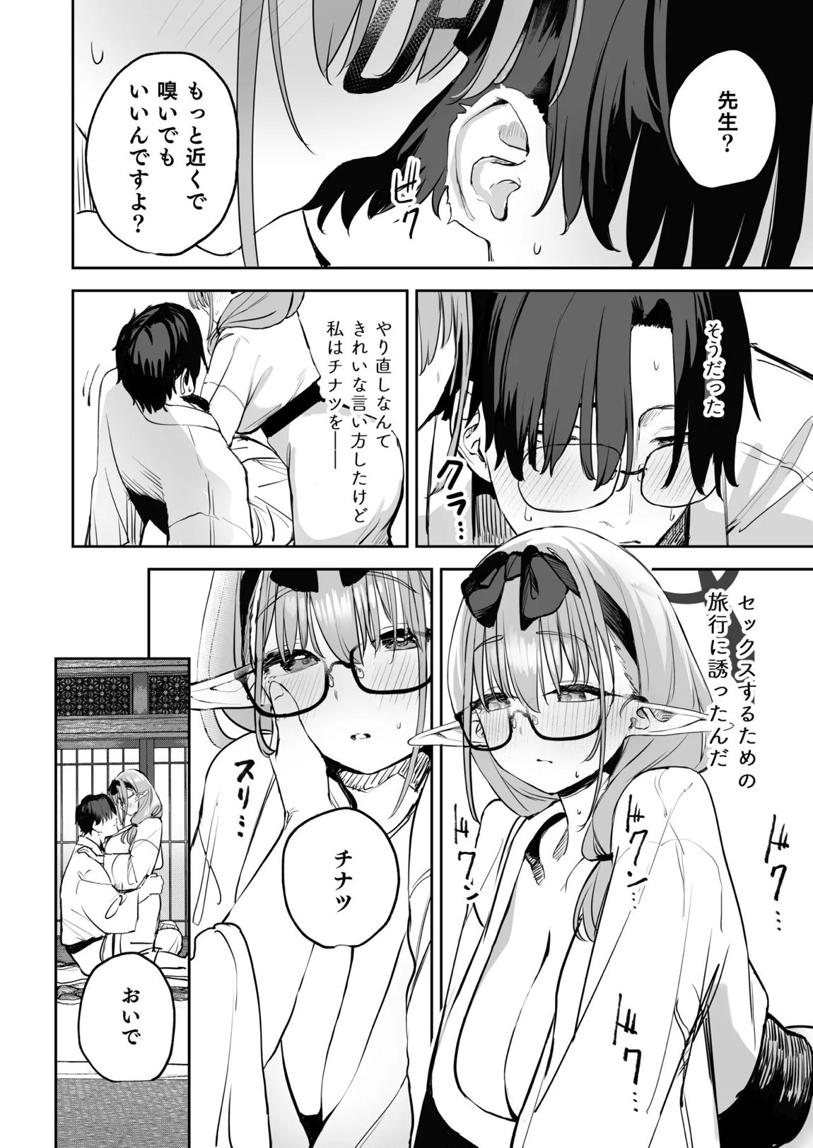 俺の生徒はサキュバスかもしれない2 9ページ