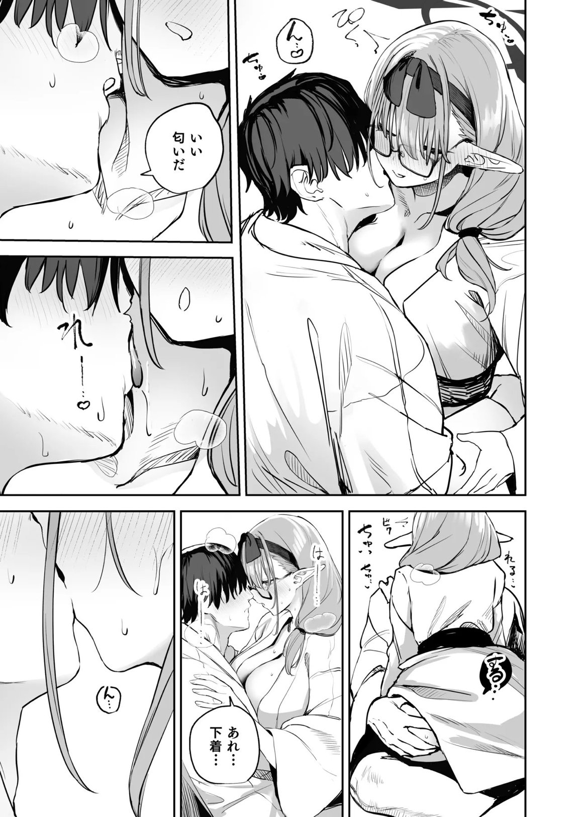 俺の生徒はサキュバスかもしれない2 10ページ