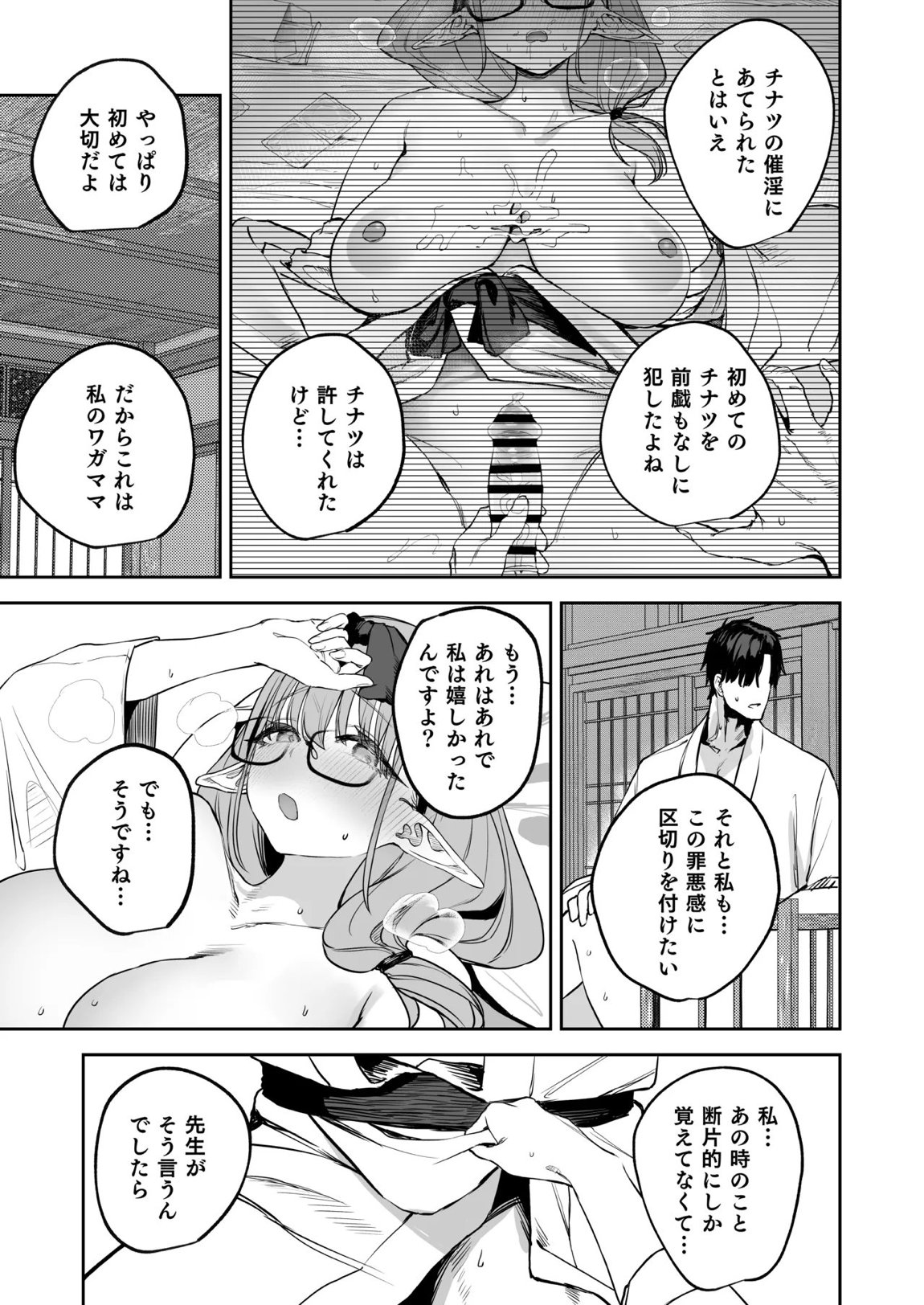 俺の生徒はサキュバスかもしれない2 14ページ