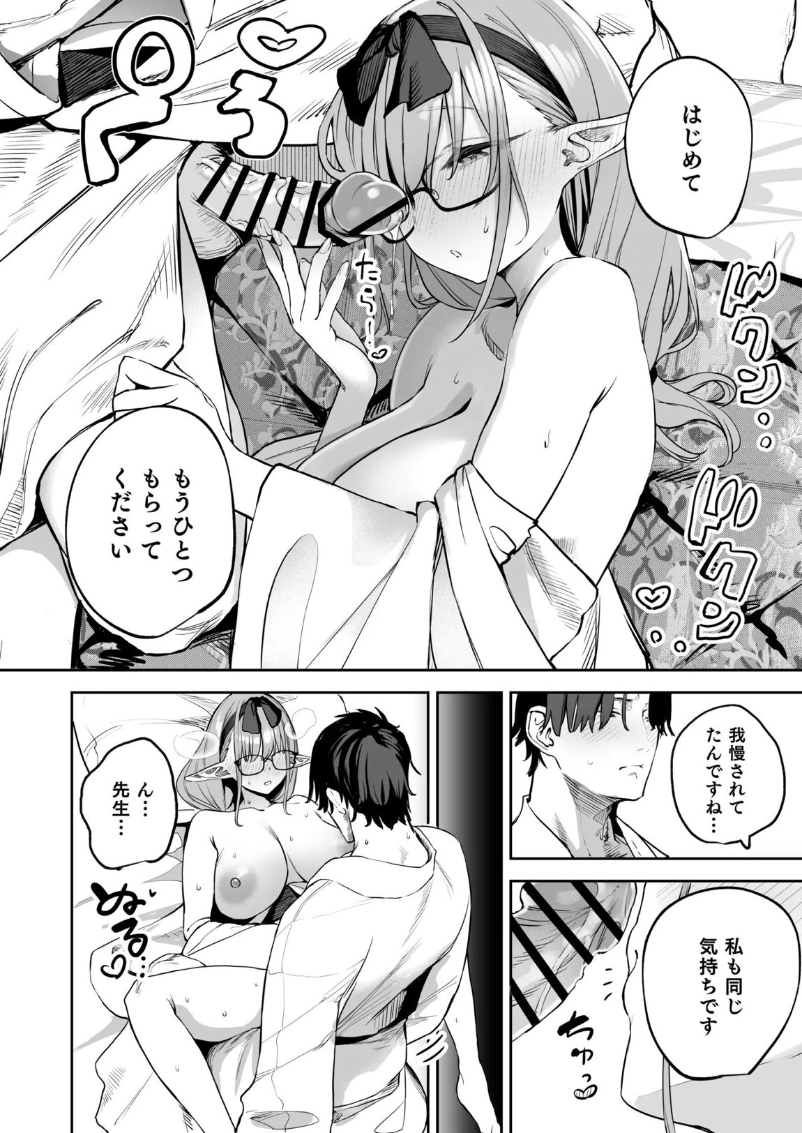 俺の生徒はサキュバスかもしれない2 15ページ
