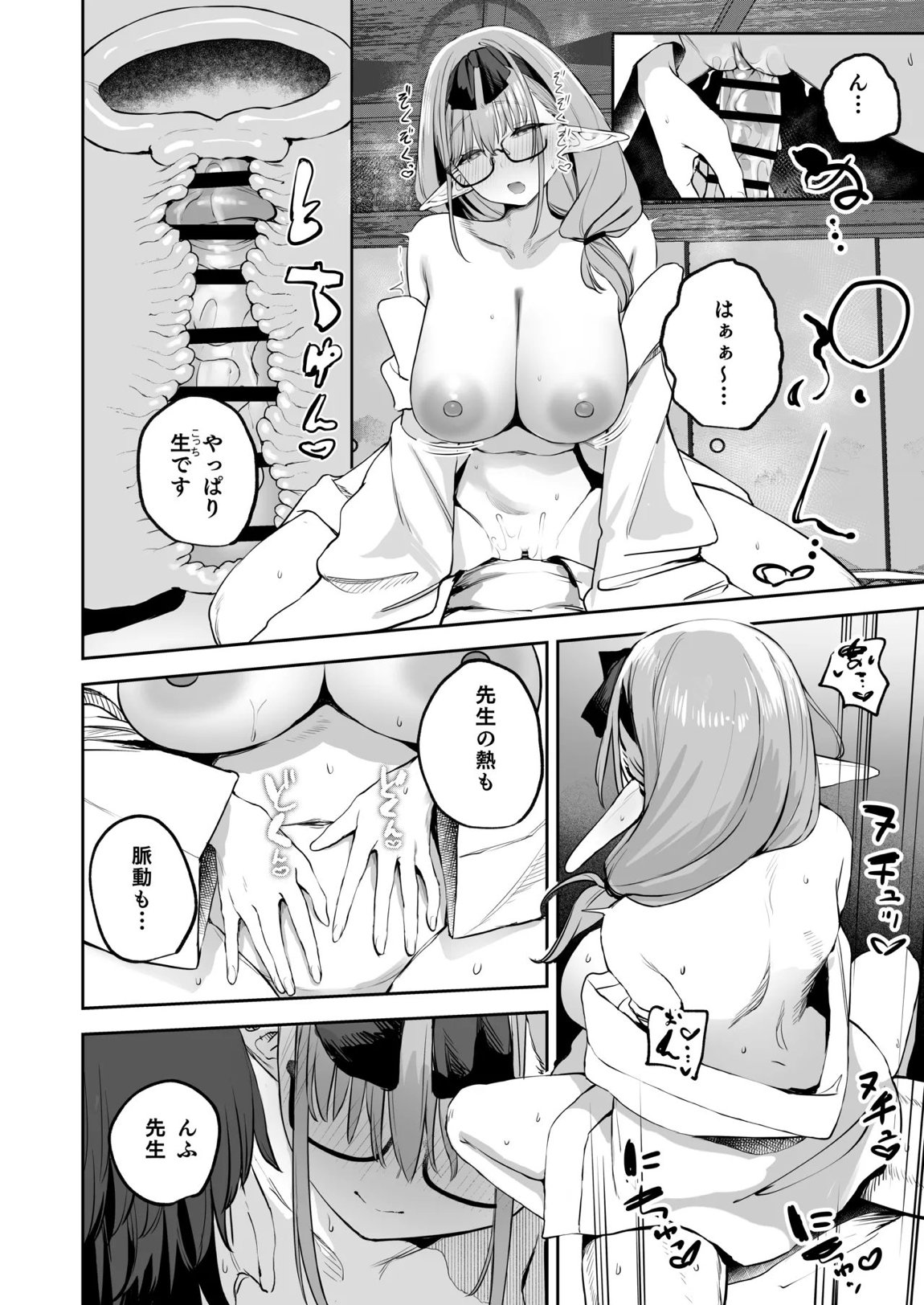 俺の生徒はサキュバスかもしれない2 21ページ