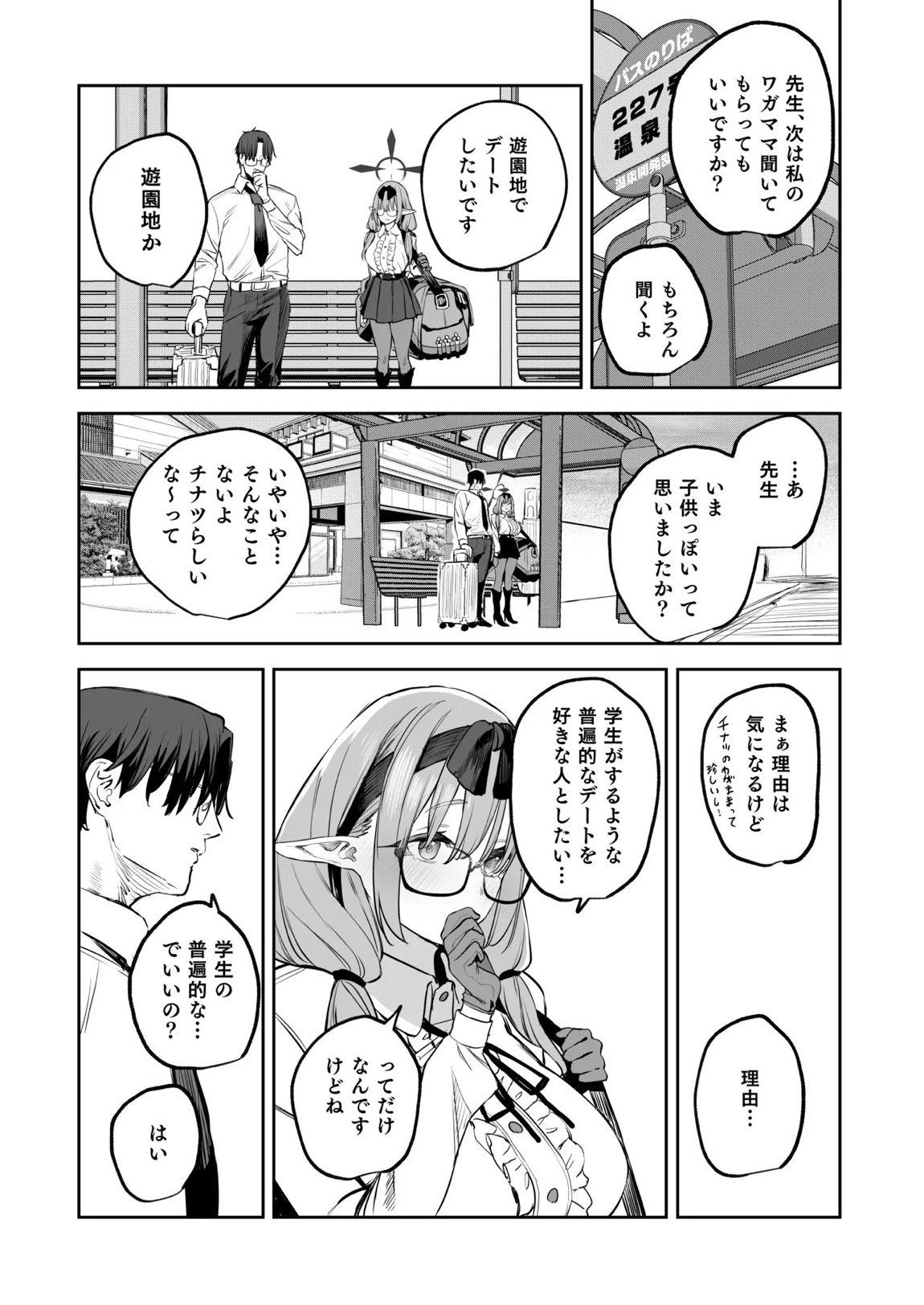 俺の生徒はサキュバスかもしれない2 28ページ