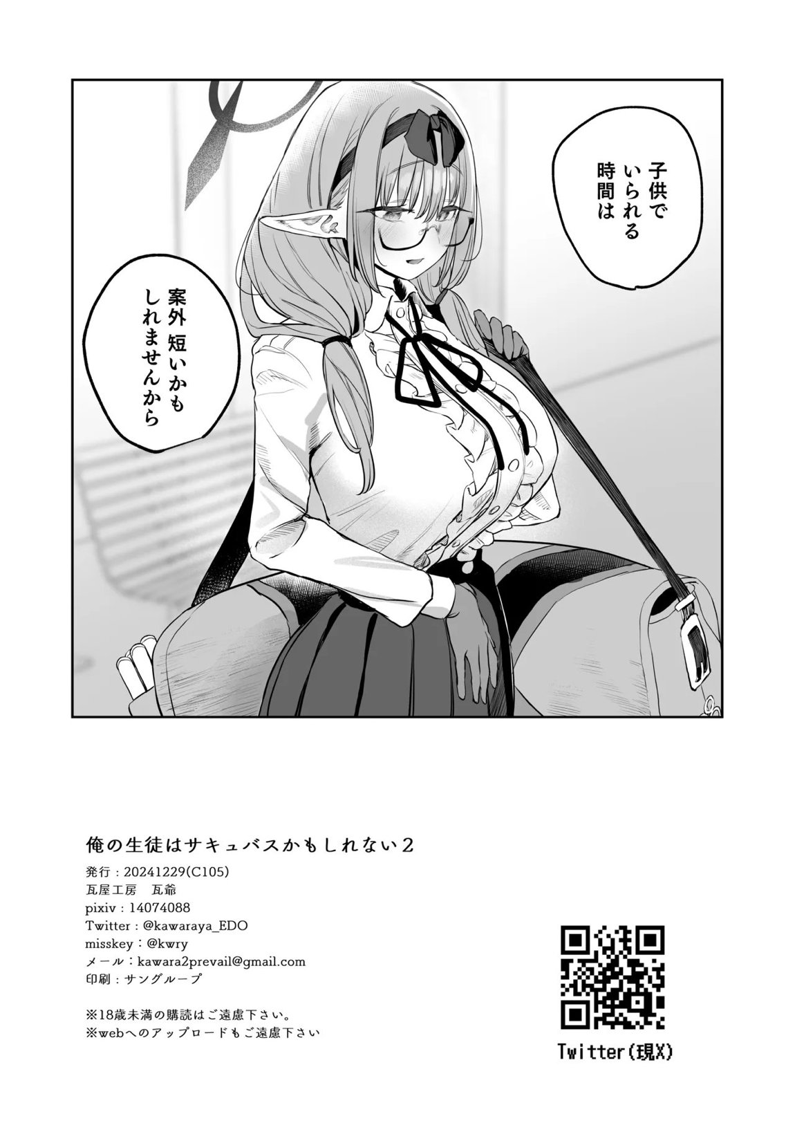 俺の生徒はサキュバスかもしれない2 29ページ