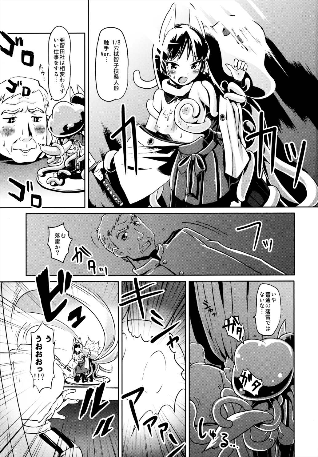 魔法少女みちこ★魔女化! 2ページ