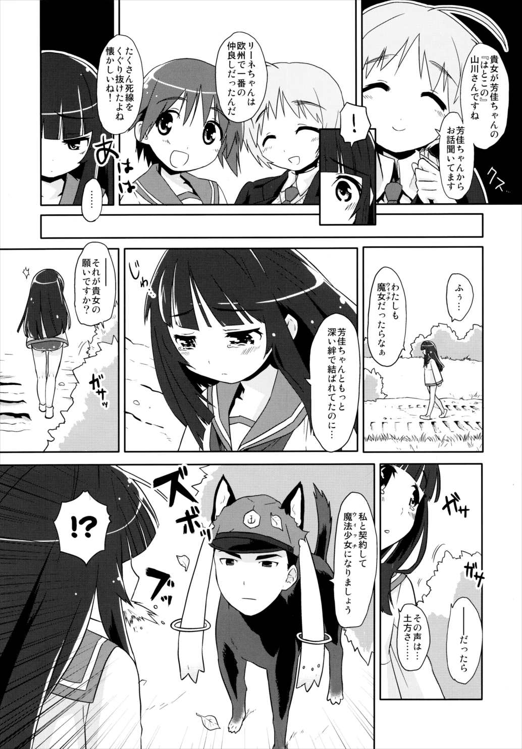 魔法少女みちこ★魔女化! 5ページ
