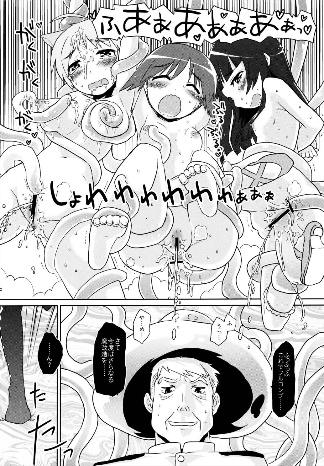 魔法少女みちこ★魔女化! 19ページ