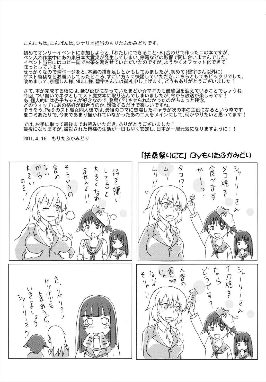 魔法少女みちこ★魔女化! 28ページ